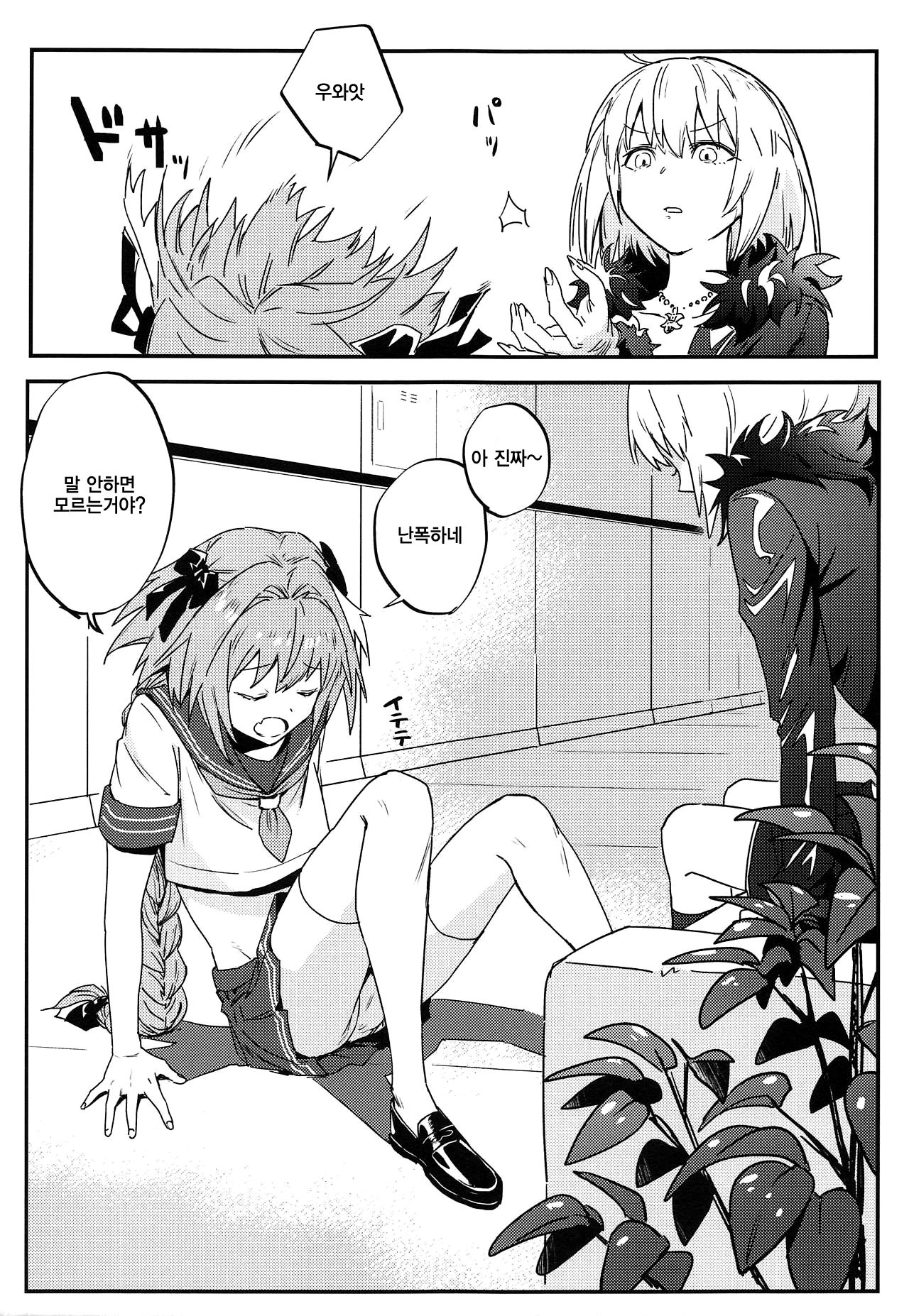 Master no Heya ni Iku to Soko ni Ita no wa | 마스터의 방에 가면 그곳에 있는 것은 page 10 full