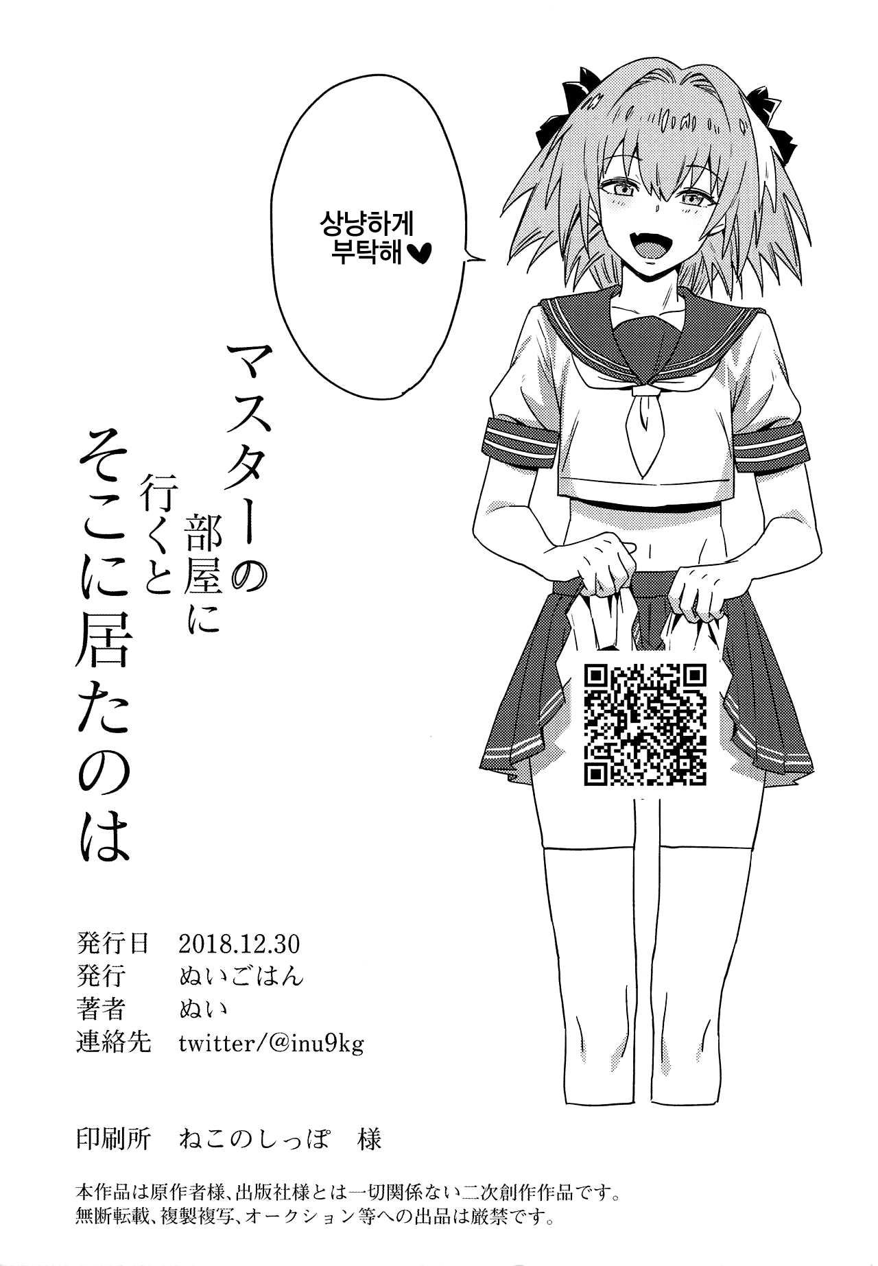 Master no Heya ni Iku to Soko ni Ita no wa | 마스터의 방에 가면 그곳에 있는 것은 page 2 full