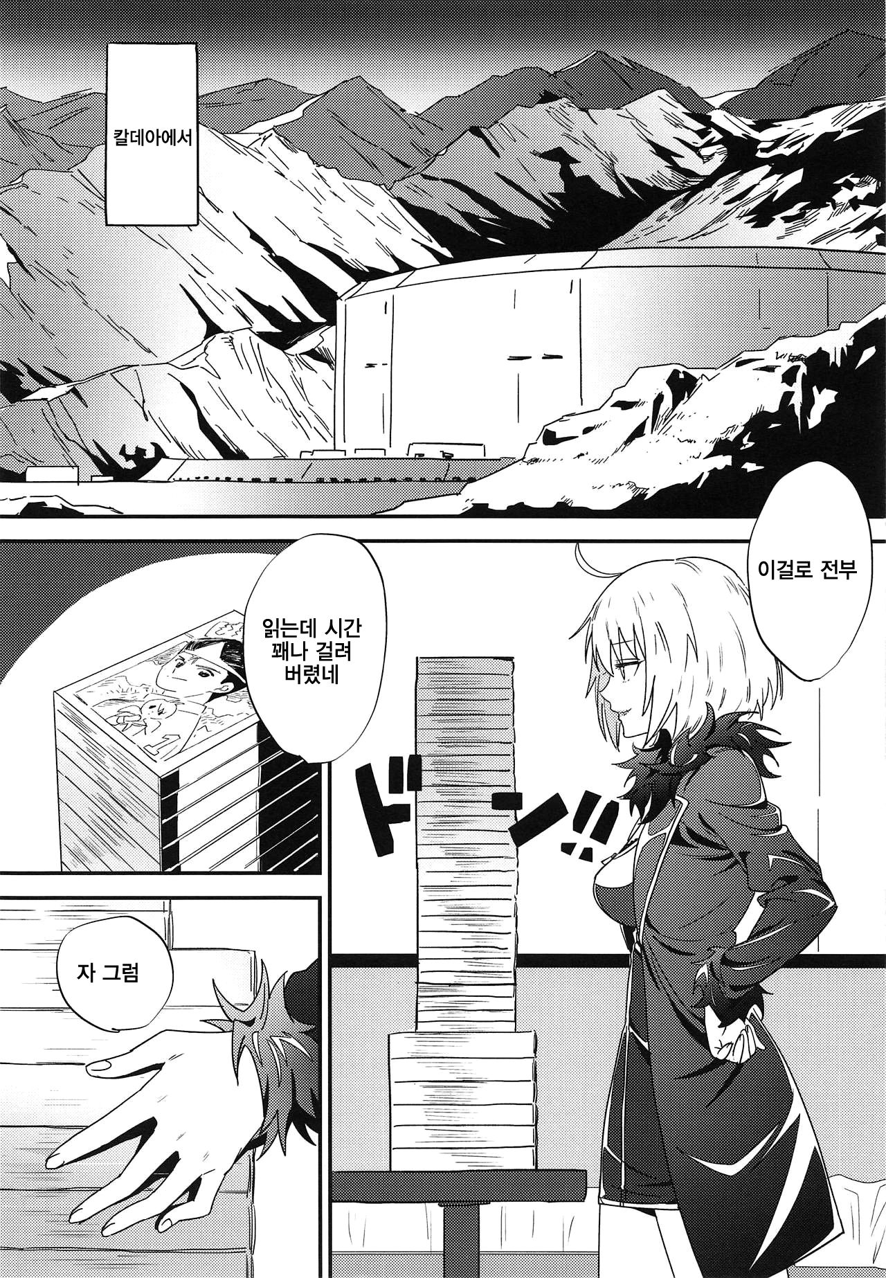 Master no Heya ni Iku to Soko ni Ita no wa | 마스터의 방에 가면 그곳에 있는 것은 page 3 full