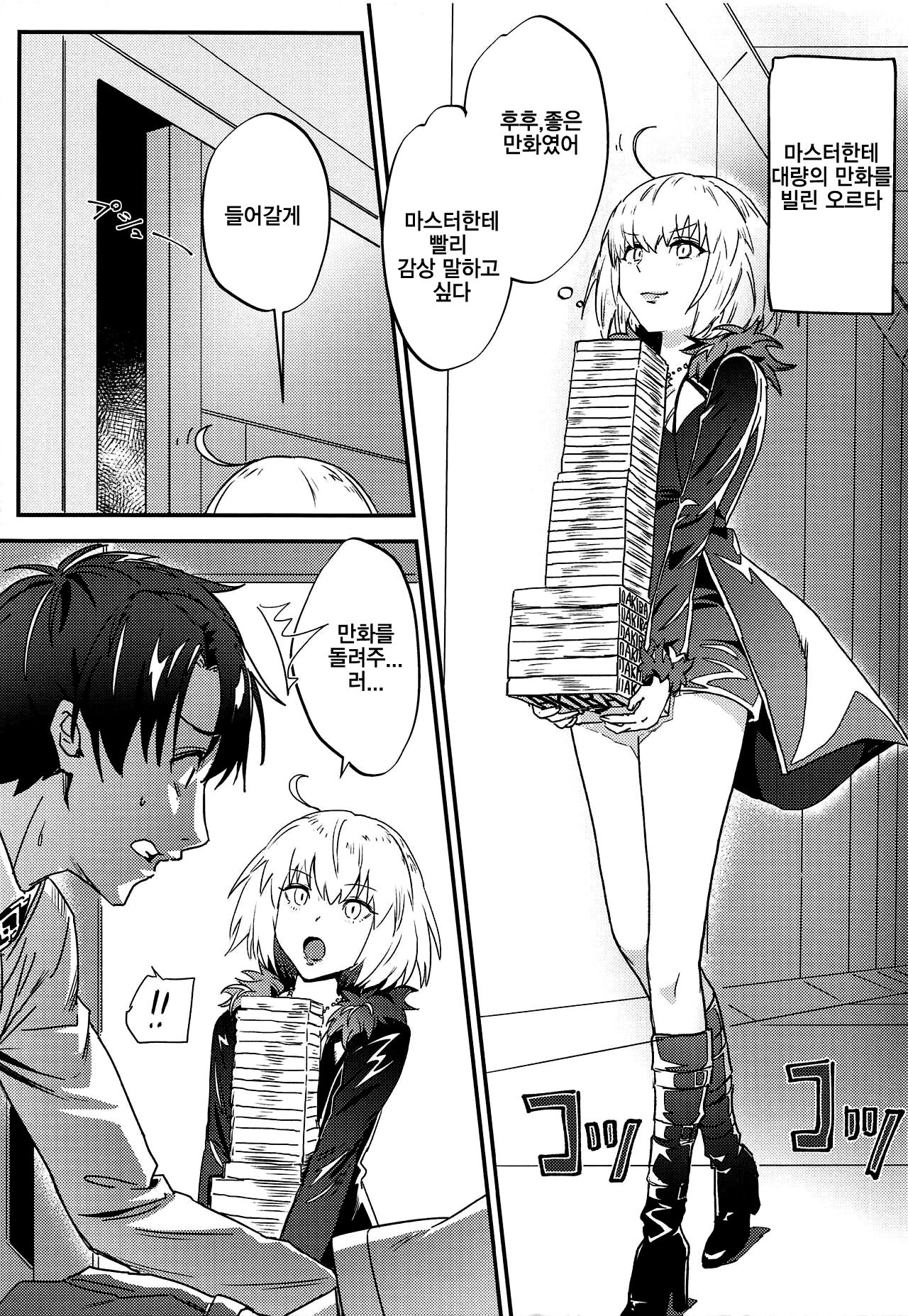 Master no Heya ni Iku to Soko ni Ita no wa | 마스터의 방에 가면 그곳에 있는 것은 page 4 full