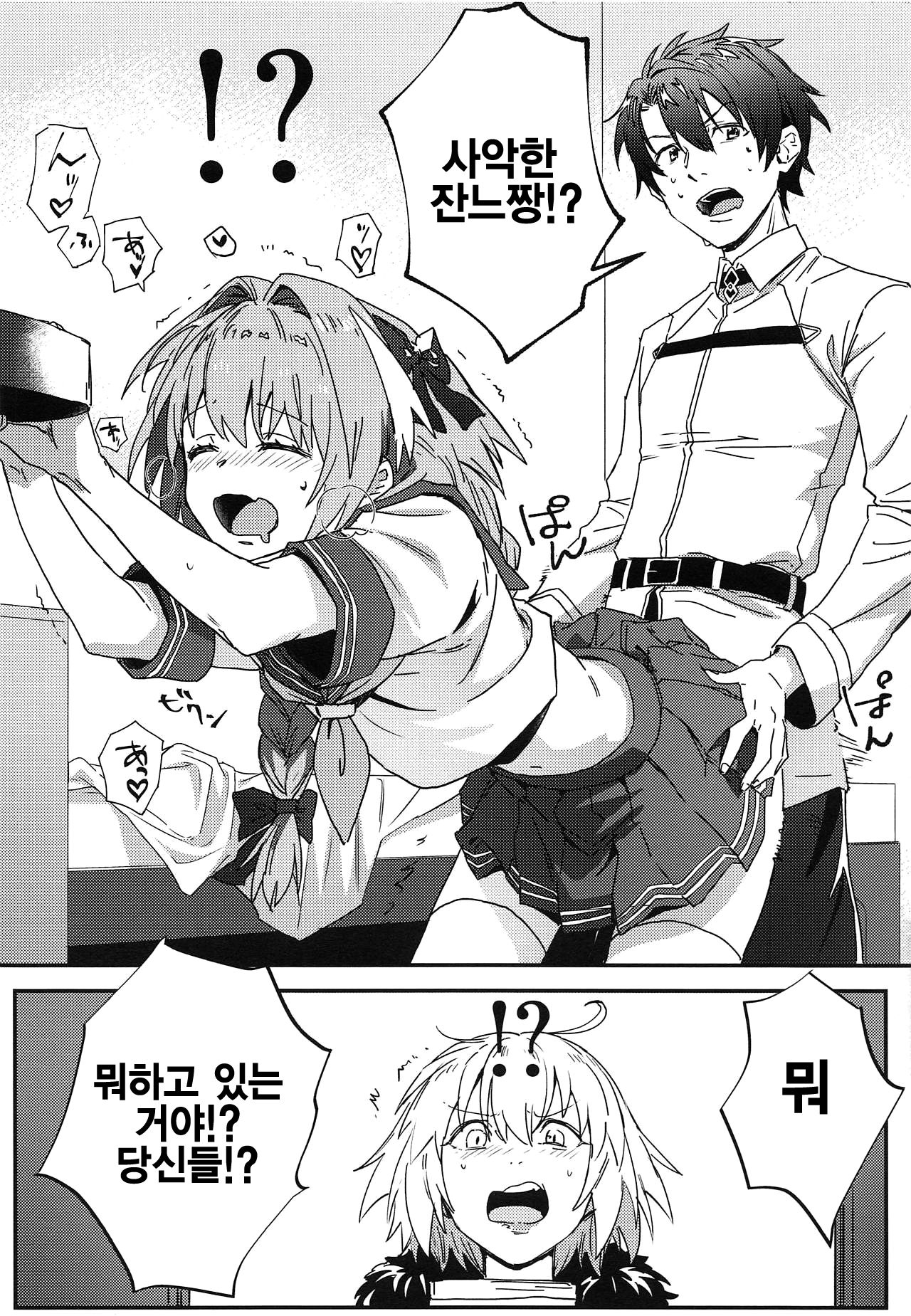 Master no Heya ni Iku to Soko ni Ita no wa | 마스터의 방에 가면 그곳에 있는 것은 page 5 full