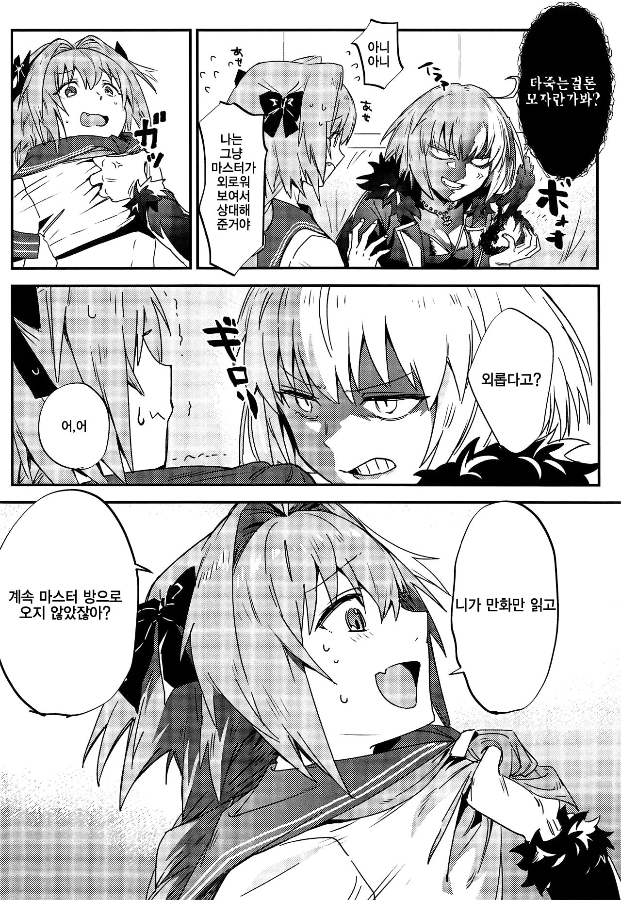 Master no Heya ni Iku to Soko ni Ita no wa | 마스터의 방에 가면 그곳에 있는 것은 page 9 full
