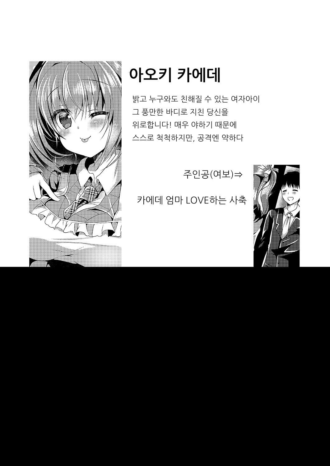KAEDE mama ni Omakase | 카에데 엄마에게 맡겨줘♥ page 3 full