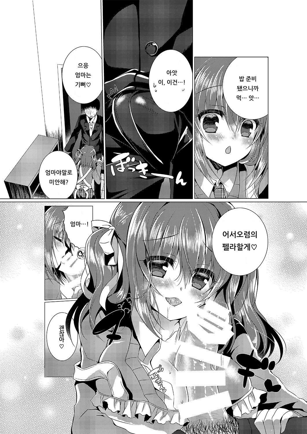 KAEDE mama ni Omakase | 카에데 엄마에게 맡겨줘♥ page 7 full