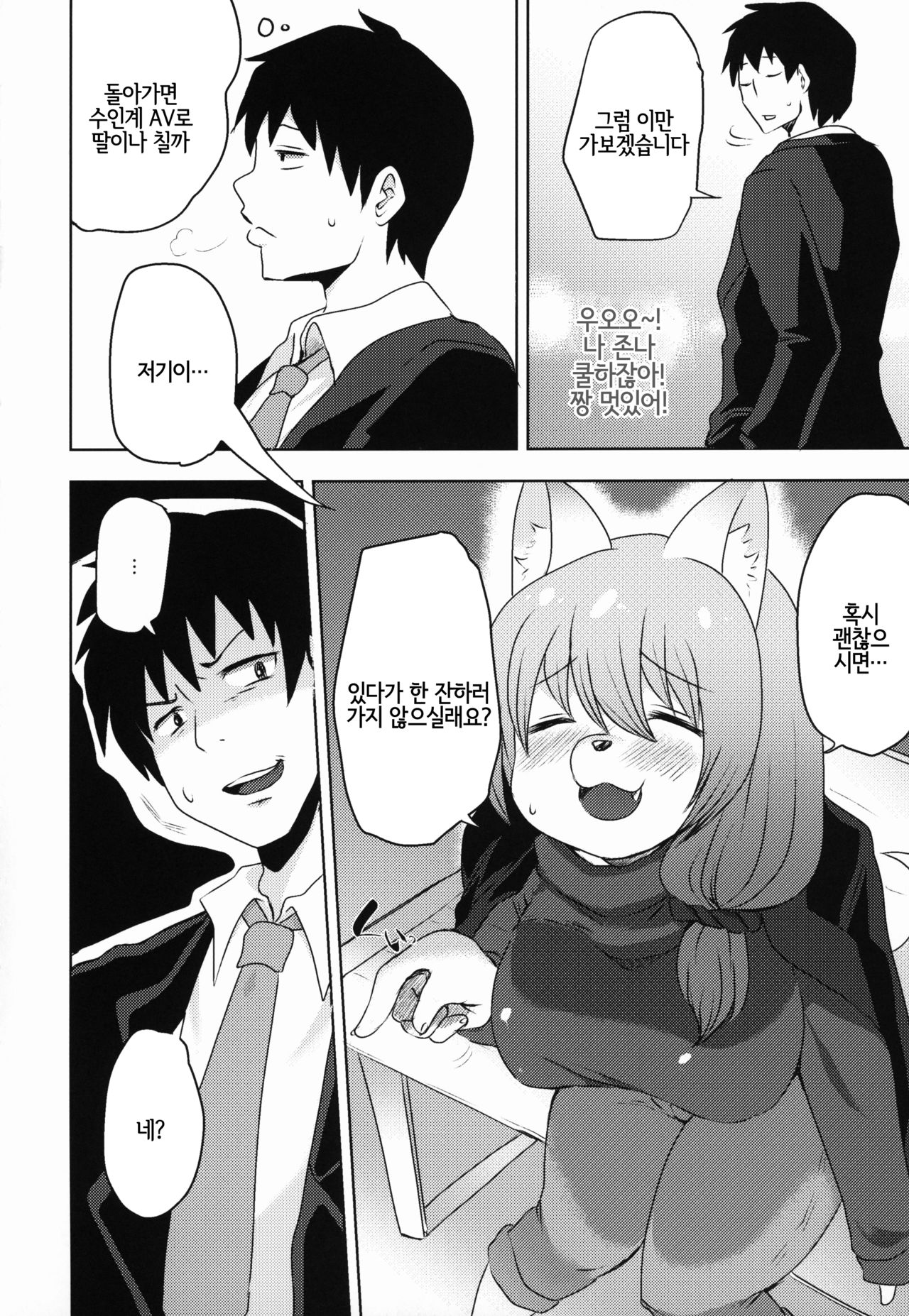 Sakeguse no Warui Hitozuma Mesukemo to Nomi ni Itta Toki no Hanashi page 6 full