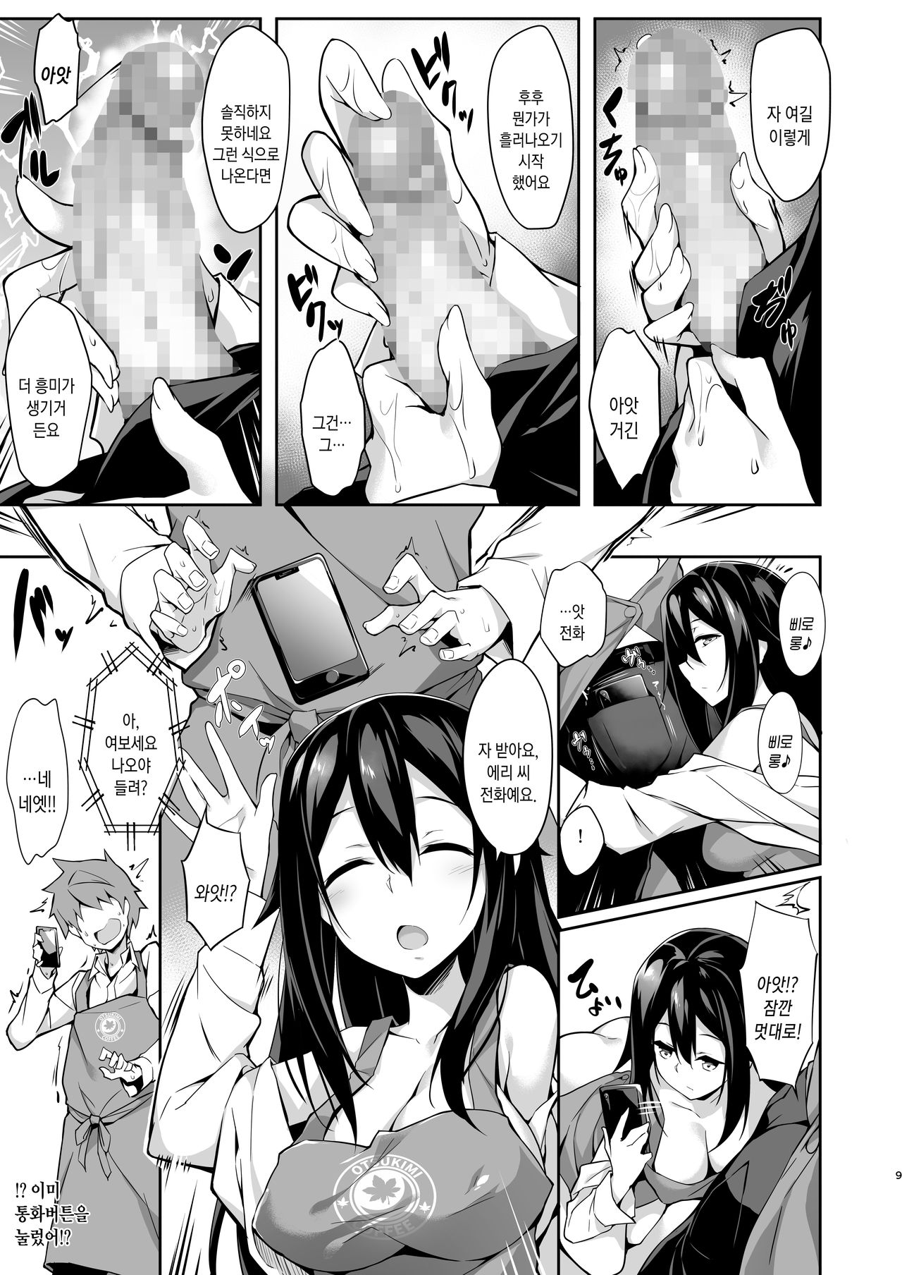Toshishita Senpai kara no Amai Yuuwaku | 연하 선배의 달콤한 유혹 page 10 full