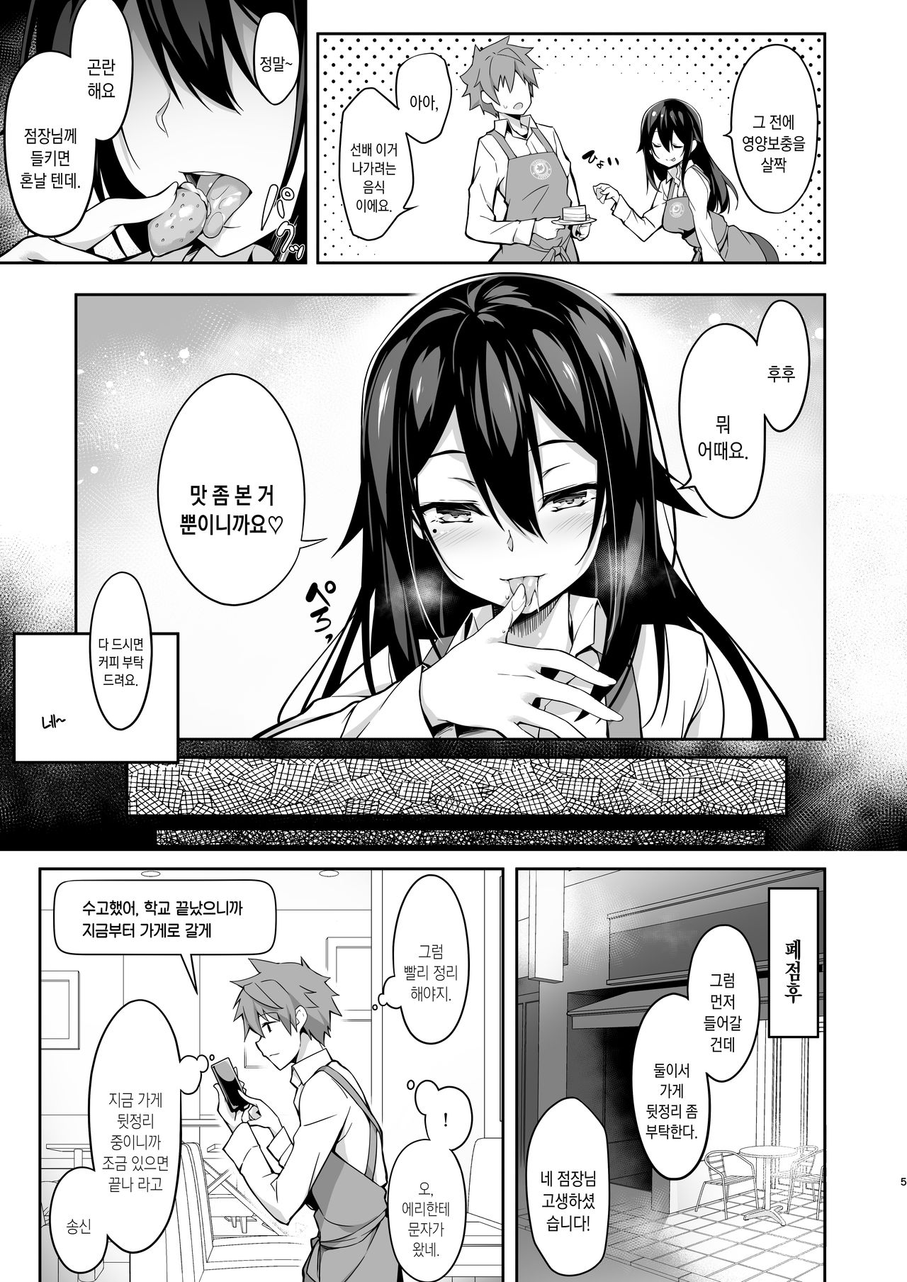 Toshishita Senpai kara no Amai Yuuwaku | 연하 선배의 달콤한 유혹 page 6 full