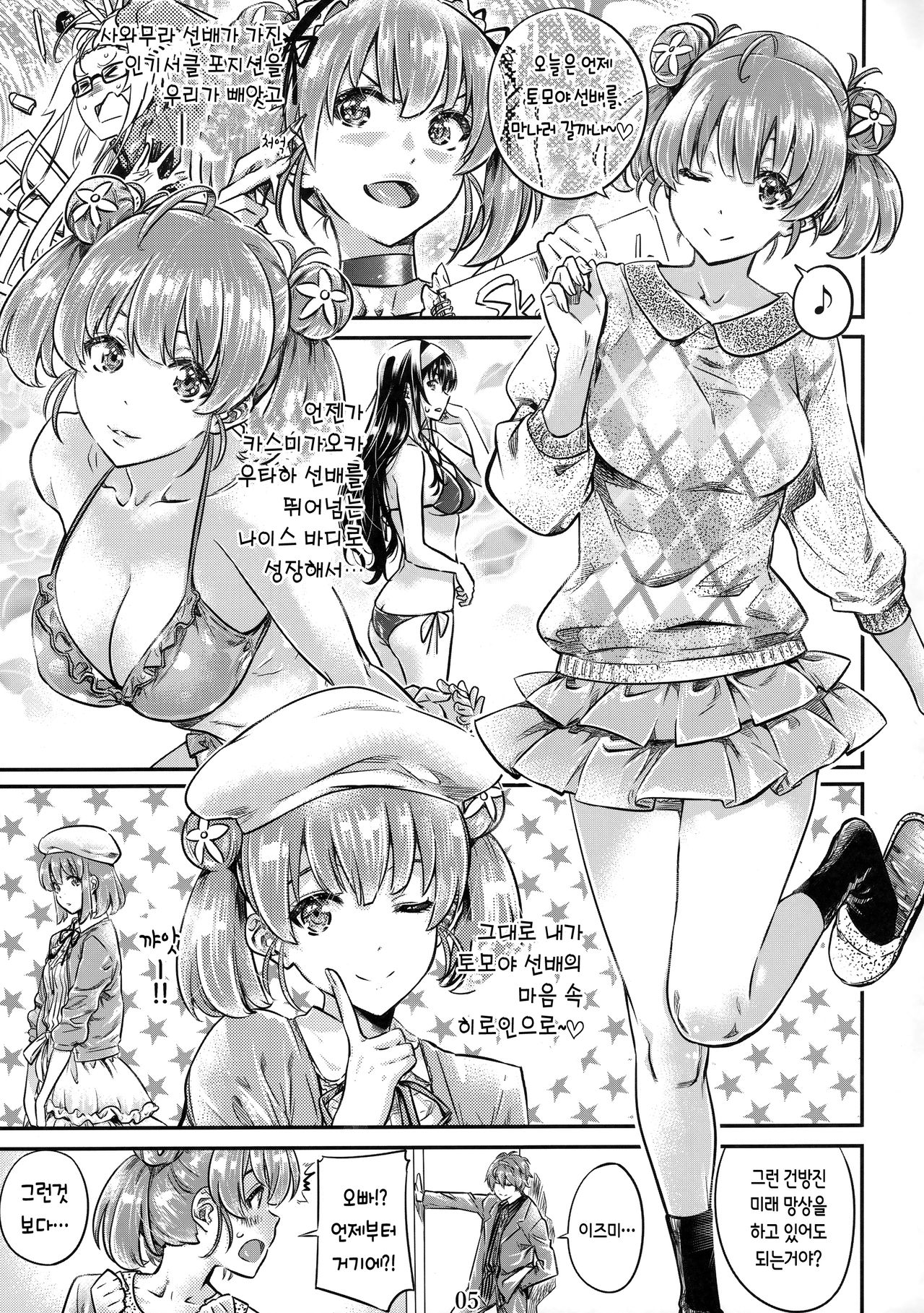 Saenai Heroine Series Vol. 6 Saenai Kouhai Shoujo no Sodachikata | 시원찮은 히로인 시리즈 Vol. 6 - 시원찮은 후배소녀의 육성법 page 5 full