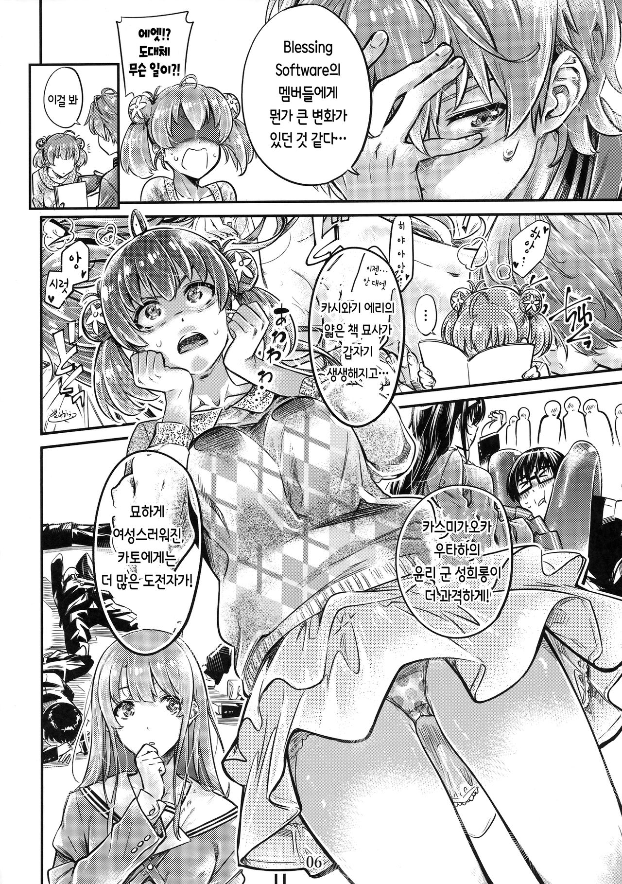 Saenai Heroine Series Vol. 6 Saenai Kouhai Shoujo no Sodachikata | 시원찮은 히로인 시리즈 Vol. 6 - 시원찮은 후배소녀의 육성법 page 6 full