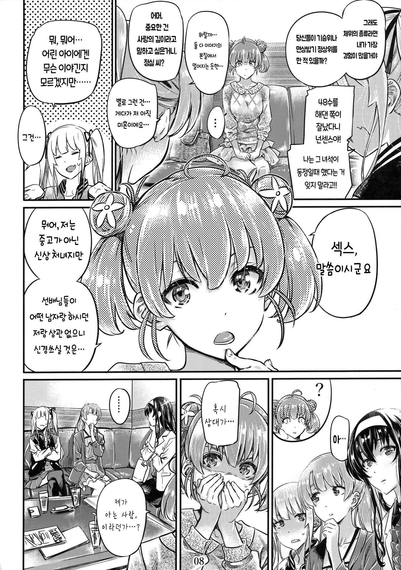 Saenai Heroine Series Vol. 6 Saenai Kouhai Shoujo no Sodachikata | 시원찮은 히로인 시리즈 Vol. 6 - 시원찮은 후배소녀의 육성법 page 8 full