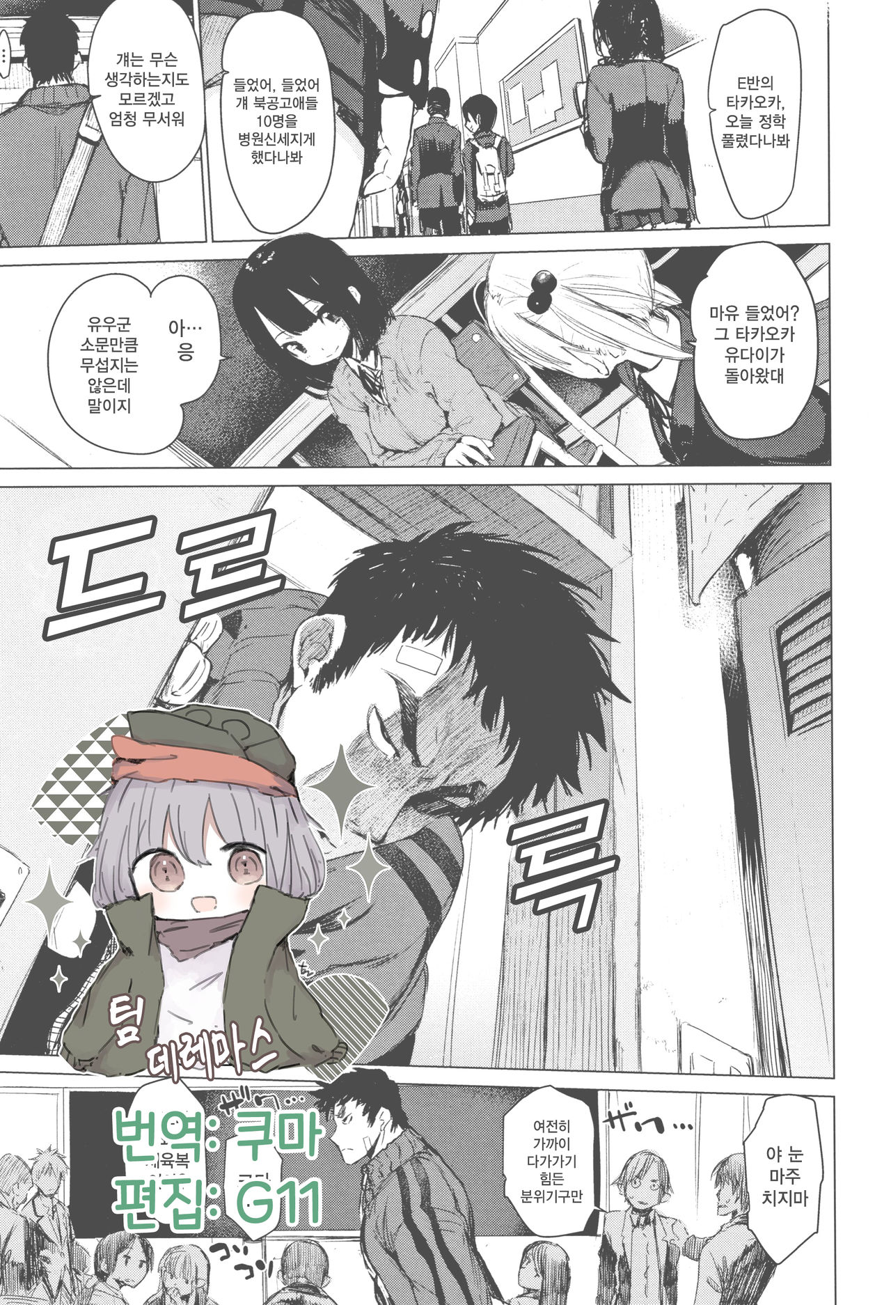 Otomebore | 오토메보레 Ch. 4 page 1 full