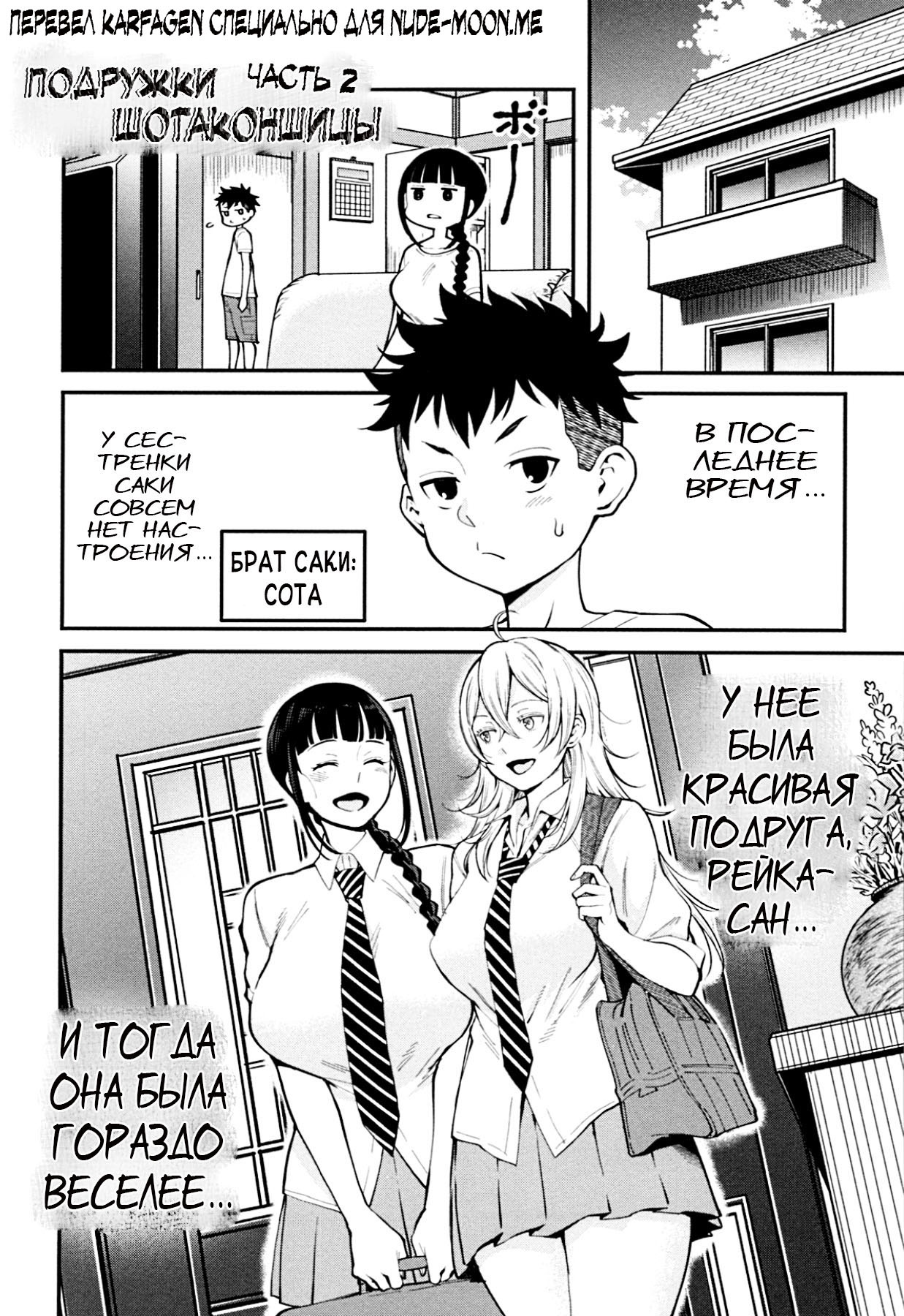 Oneshota Friends Kouhen | Подружки шотаконщицы часть 2 page 1 full