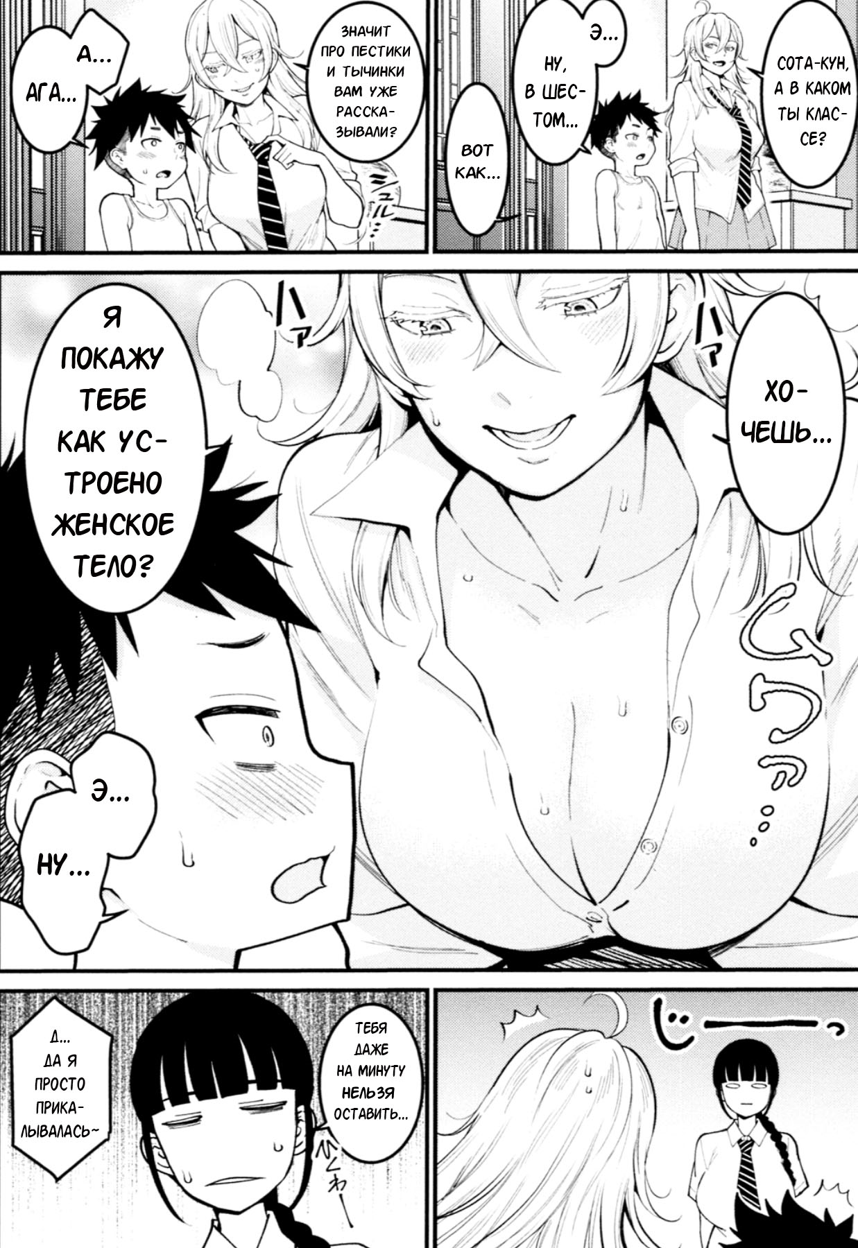 Oneshota Friends Kouhen | Подружки шотаконщицы часть 2 page 3 full
