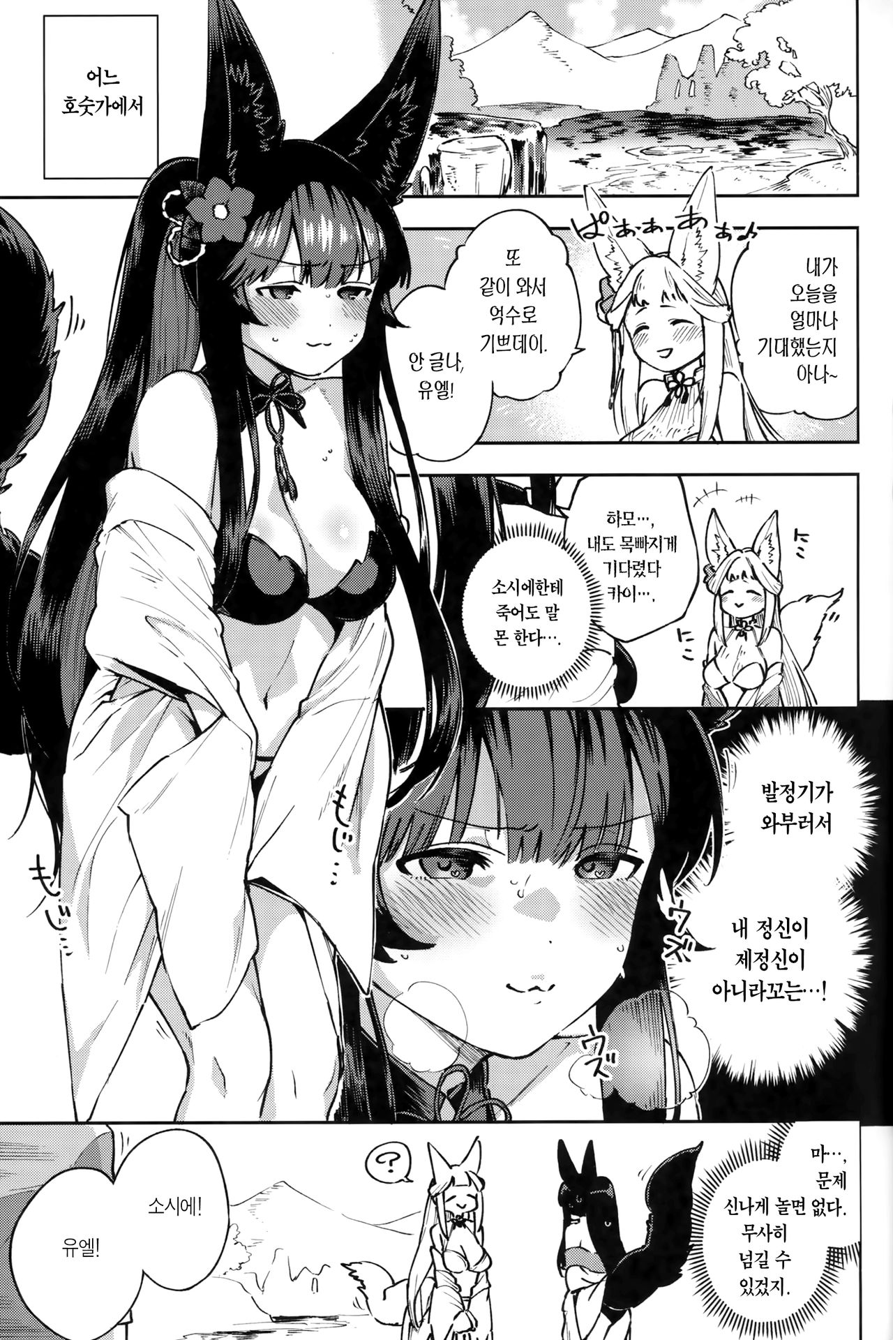Yuel ga Mizugi ni Kigaetara | 유엘이 수영복으로 갈아입으면 page 3 full
