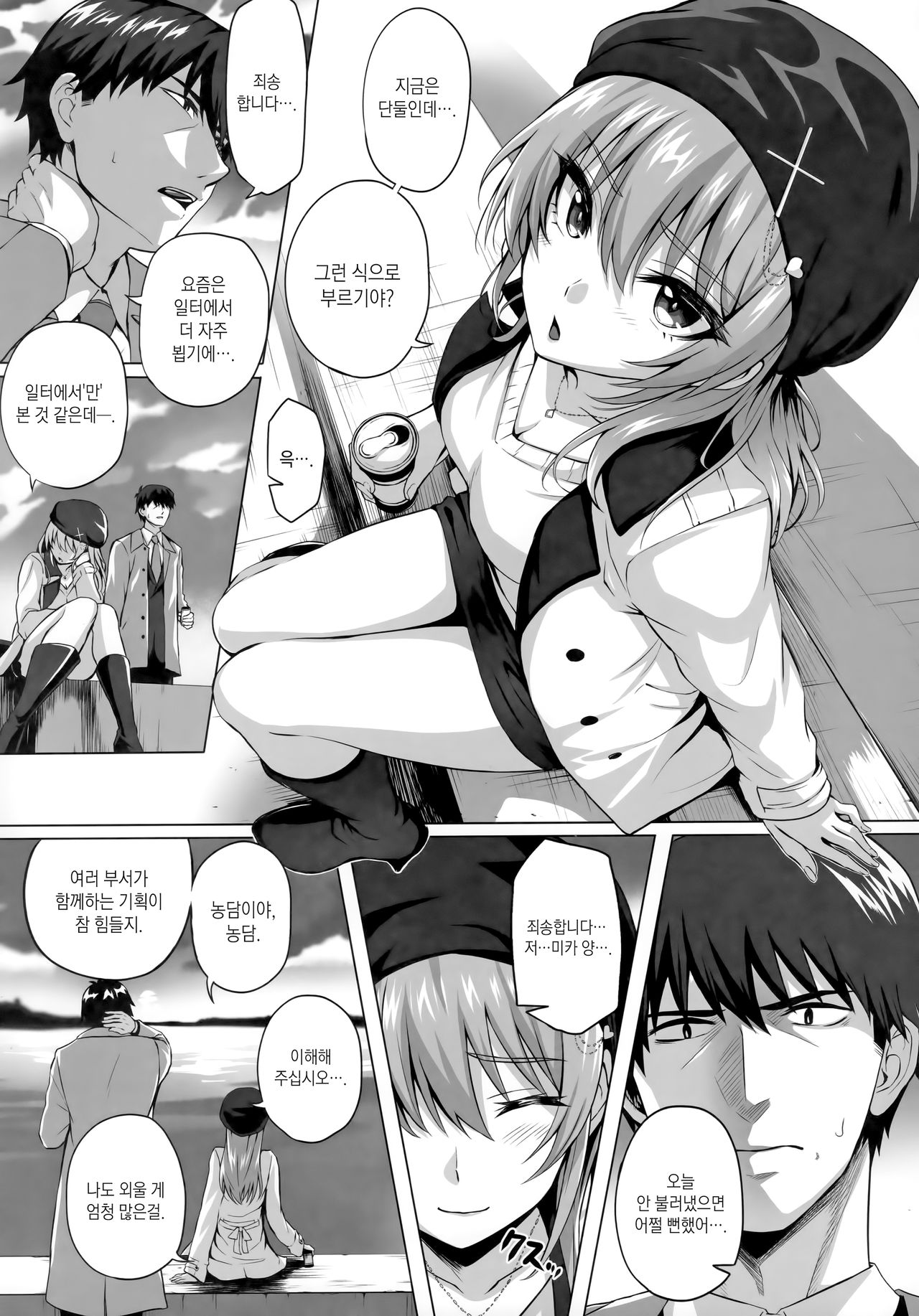 Mika and P Plus page 4 full
