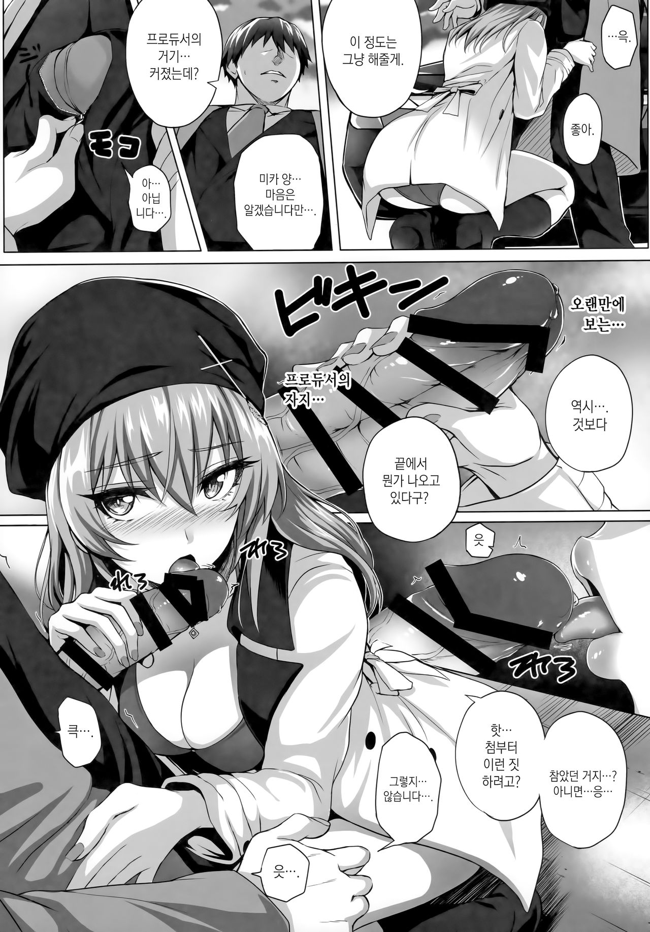 Mika and P Plus page 8 full