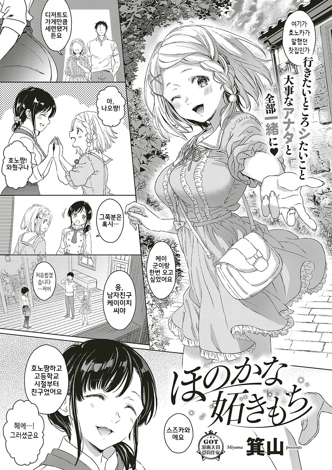 Honokana Yakimochi page 1 full