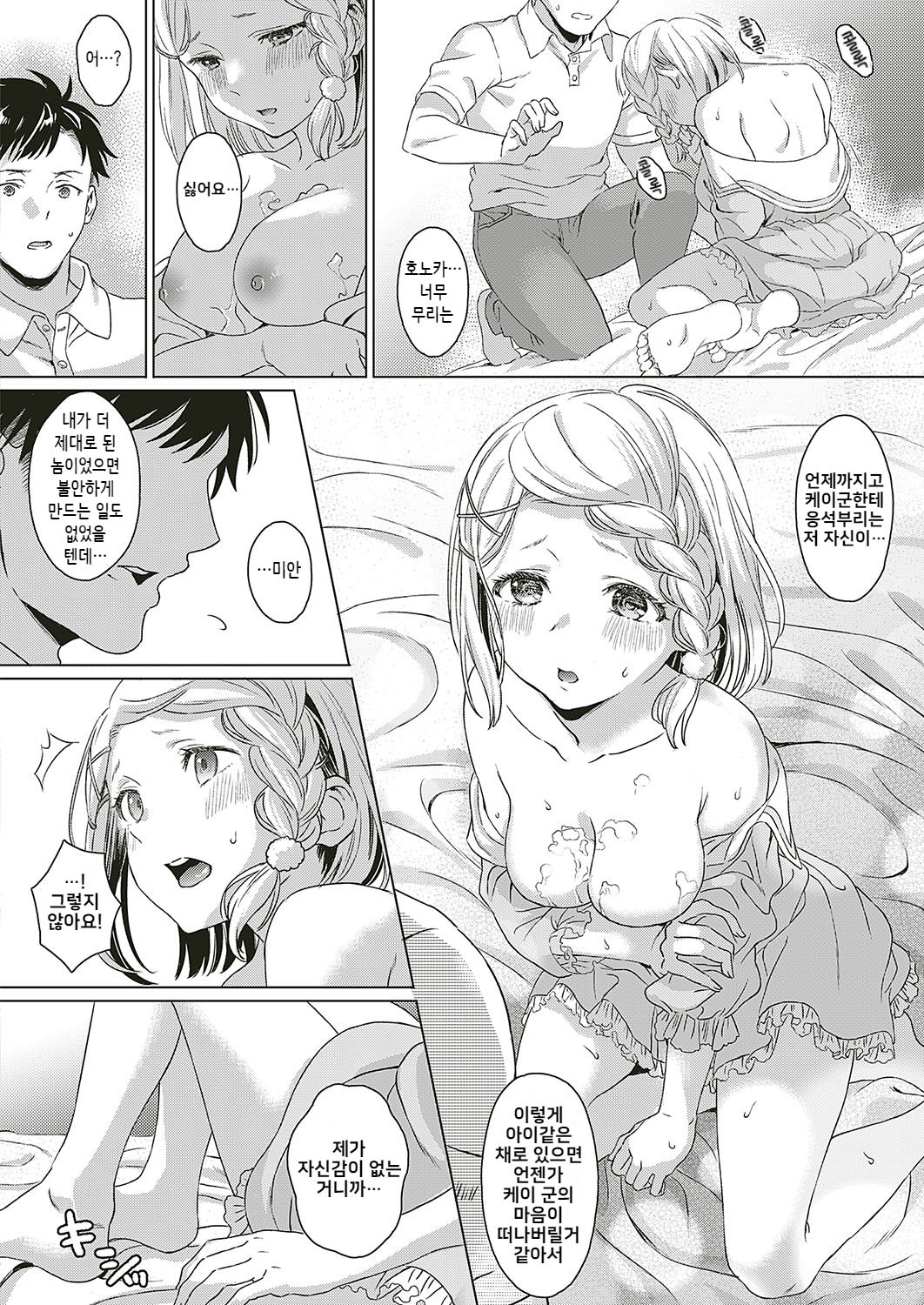 Honokana Yakimochi page 10 full