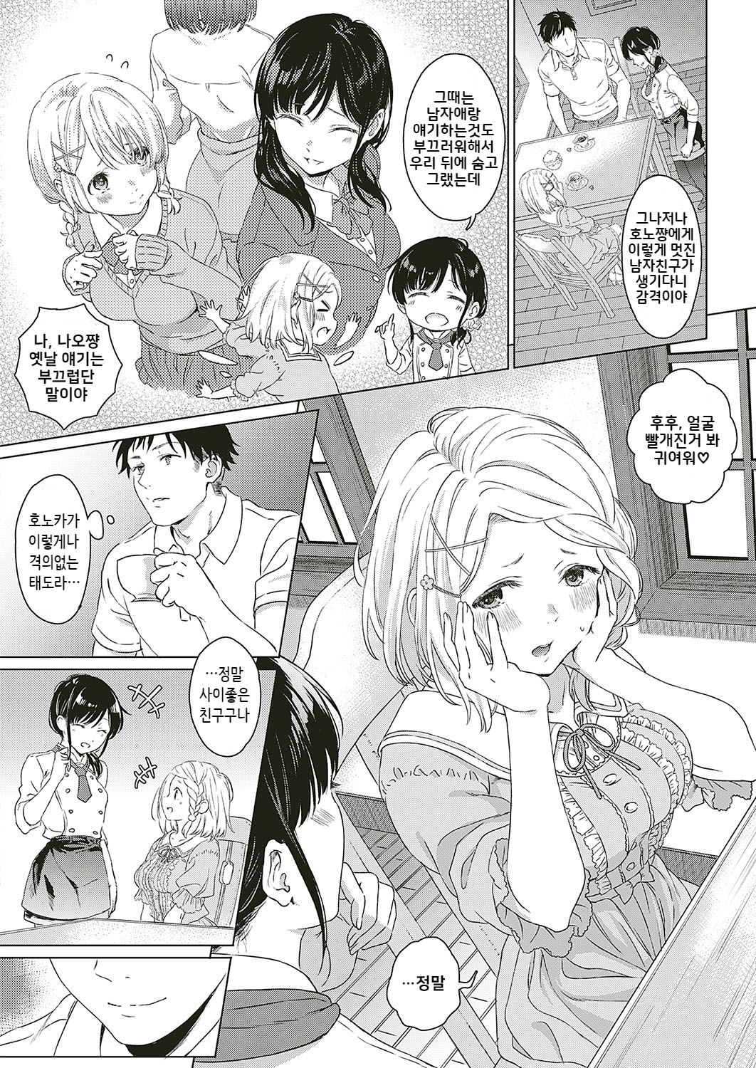 Honokana Yakimochi page 2 full