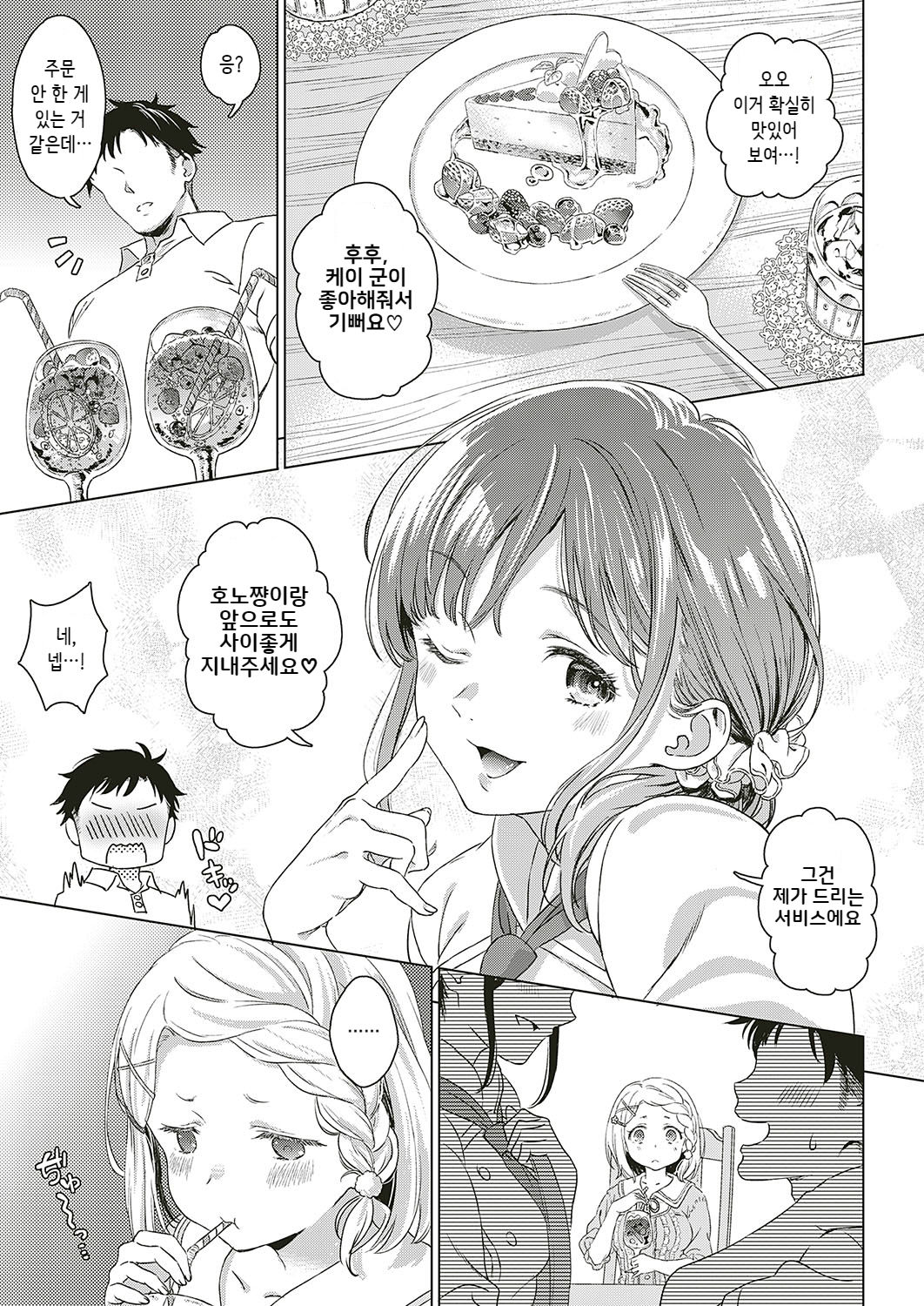 Honokana Yakimochi page 3 full