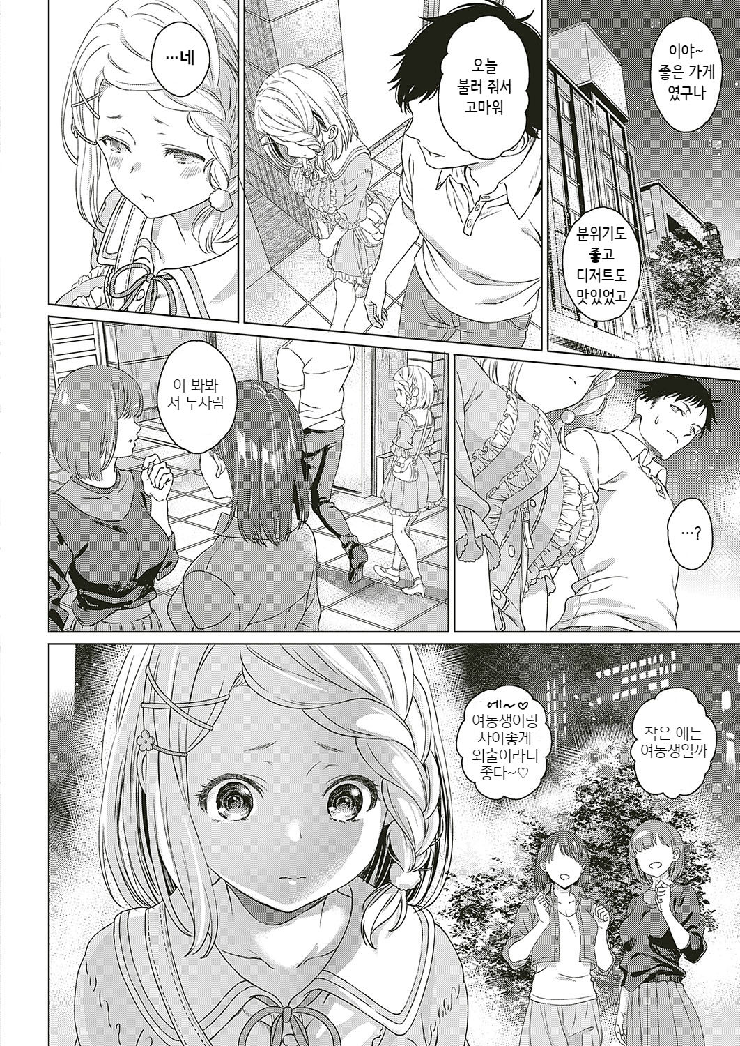 Honokana Yakimochi page 4 full