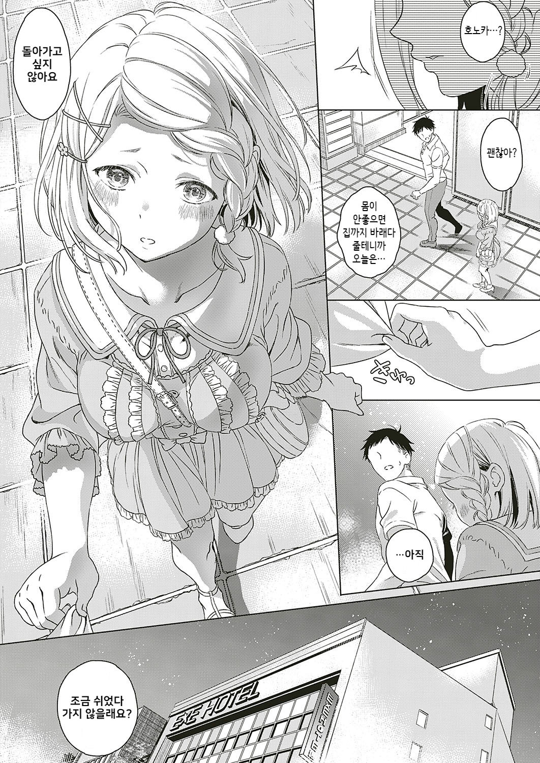 Honokana Yakimochi page 5 full