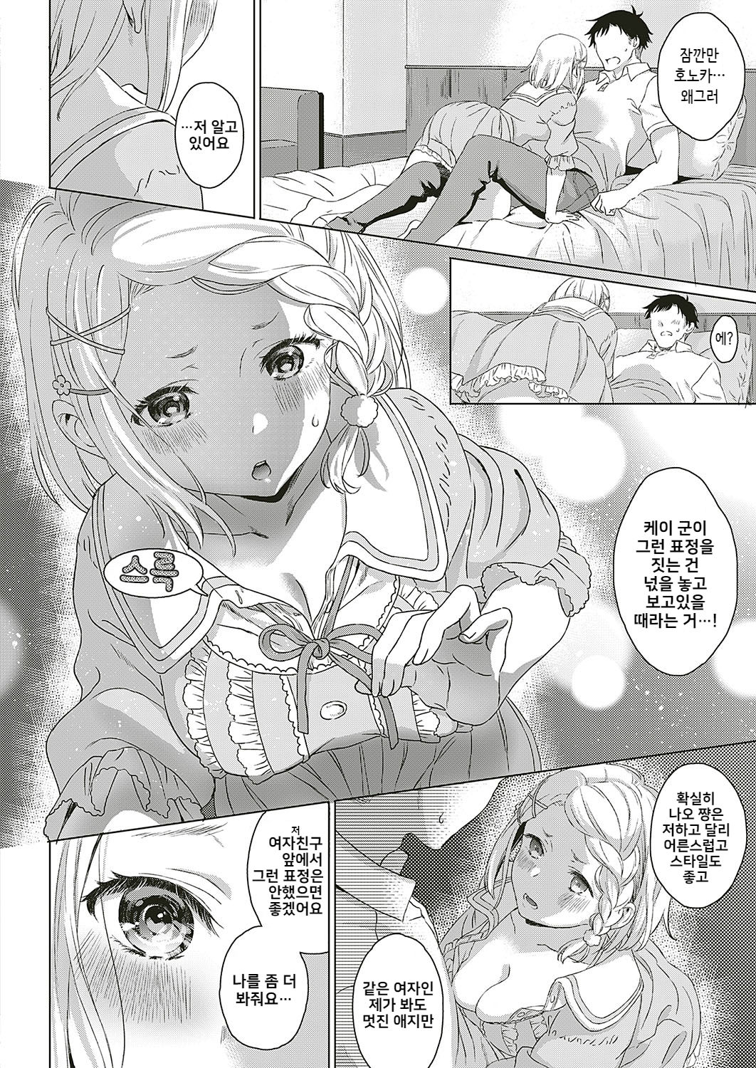 Honokana Yakimochi page 6 full