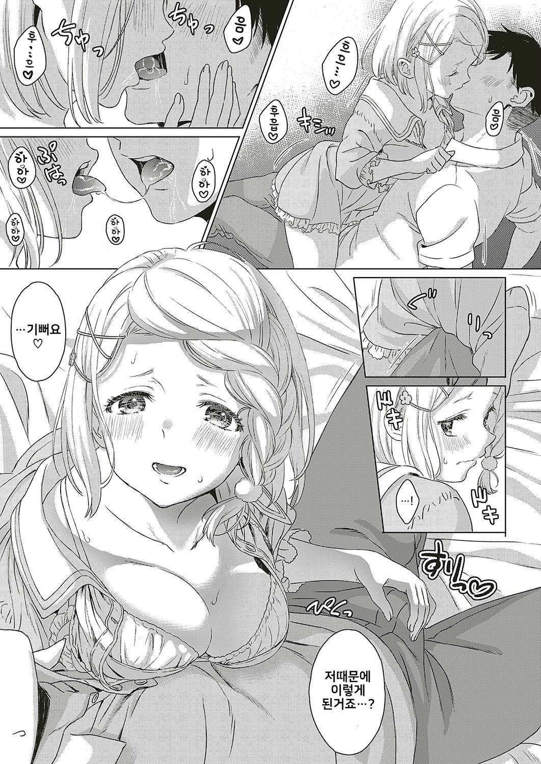 Honokana Yakimochi page 7 full