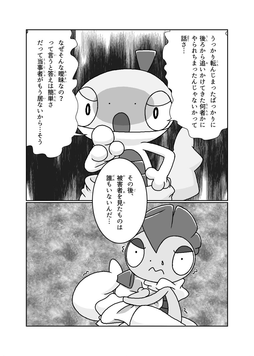 Artist - kokolokokomika page 4 full