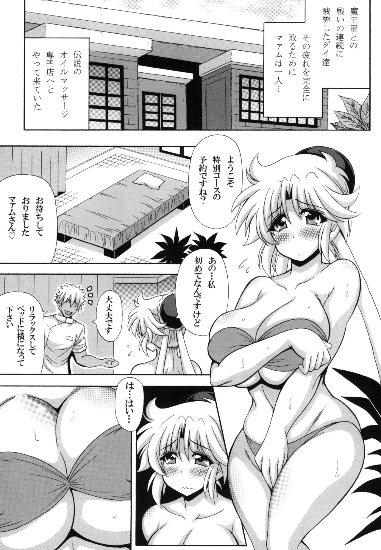 Kyonyuu Butouka Maam Nurunuru Seikan Oil Massage page 3 full