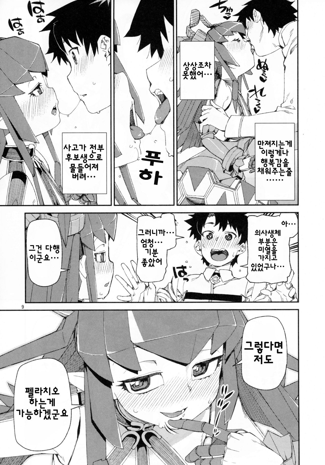 Koutetsu Majou no Setsunai Kyousei | 강철마녀의 애절한 교성 page 10 full