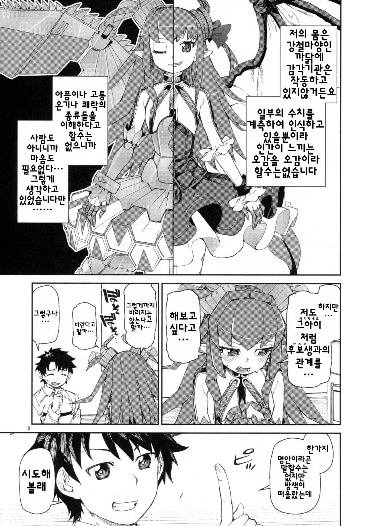 Koutetsu Majou no Setsunai Kyousei | 강철마녀의 애절한 교성 page 6 full