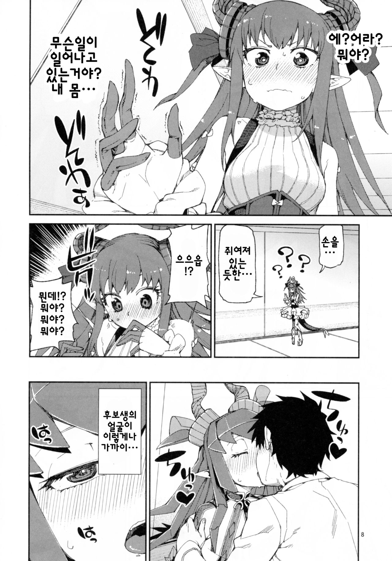 Koutetsu Majou no Setsunai Kyousei | 강철마녀의 애절한 교성 page 9 full
