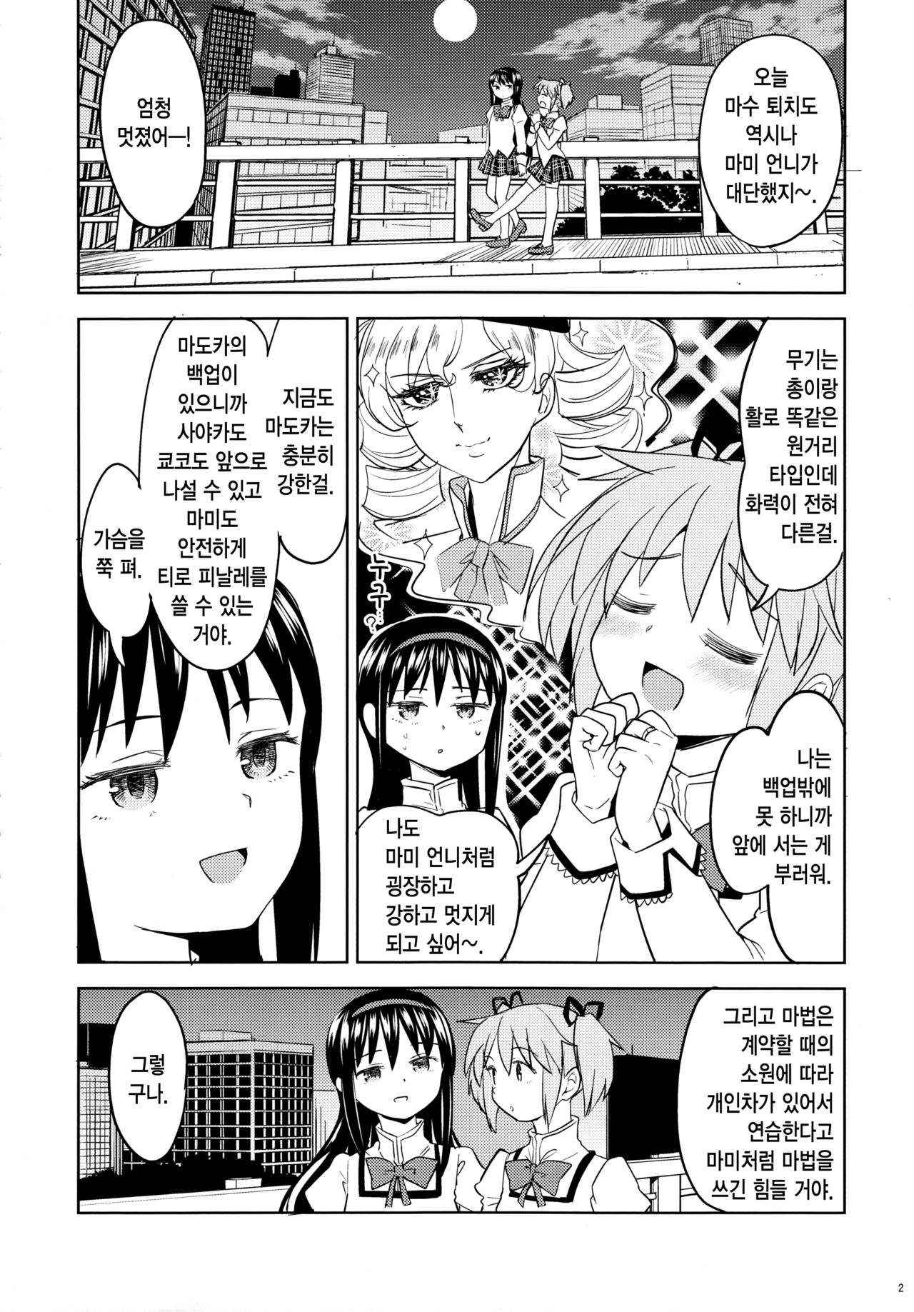 Madoka no Atarashii Mahou page 4 full