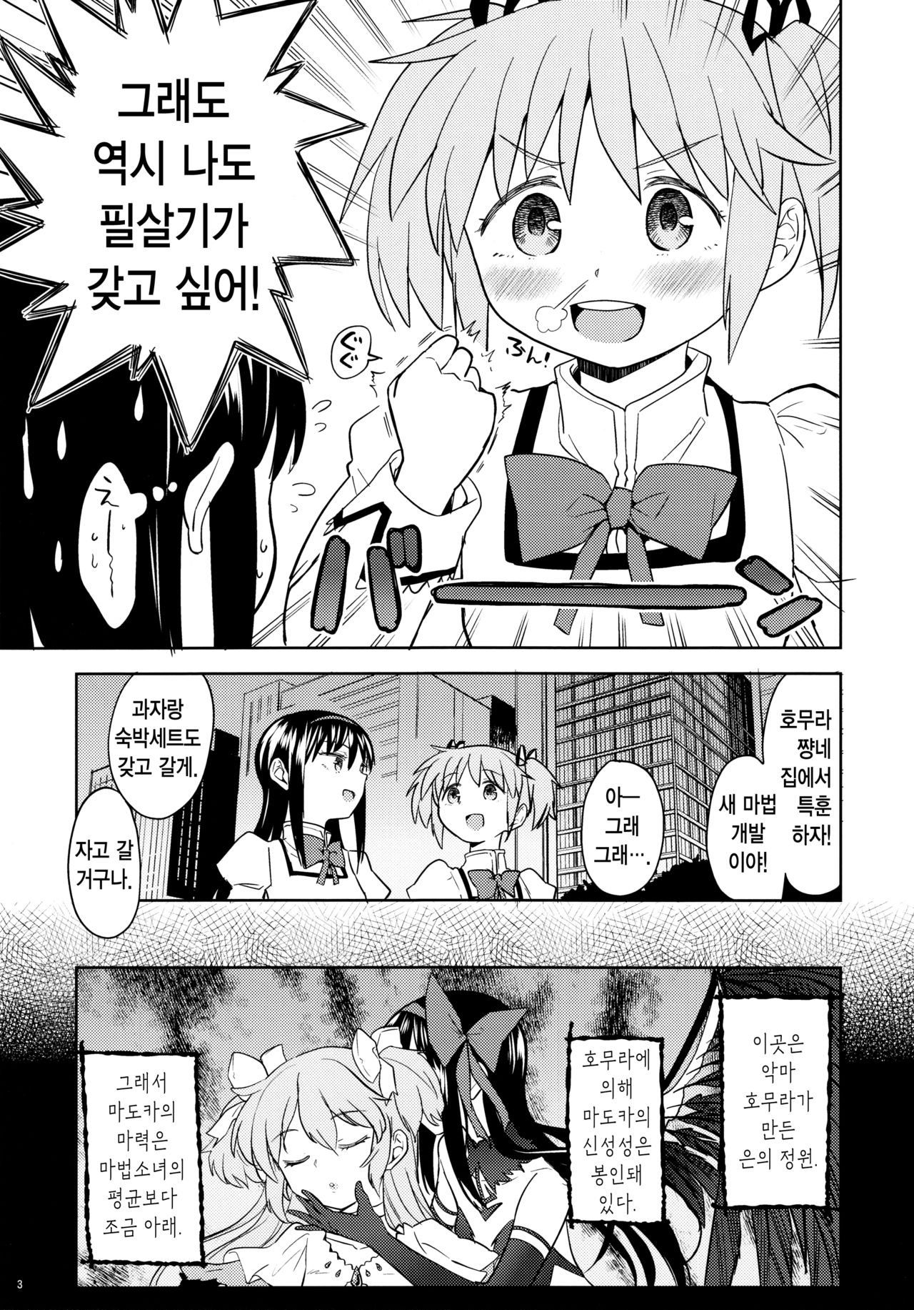 Madoka no Atarashii Mahou page 5 full