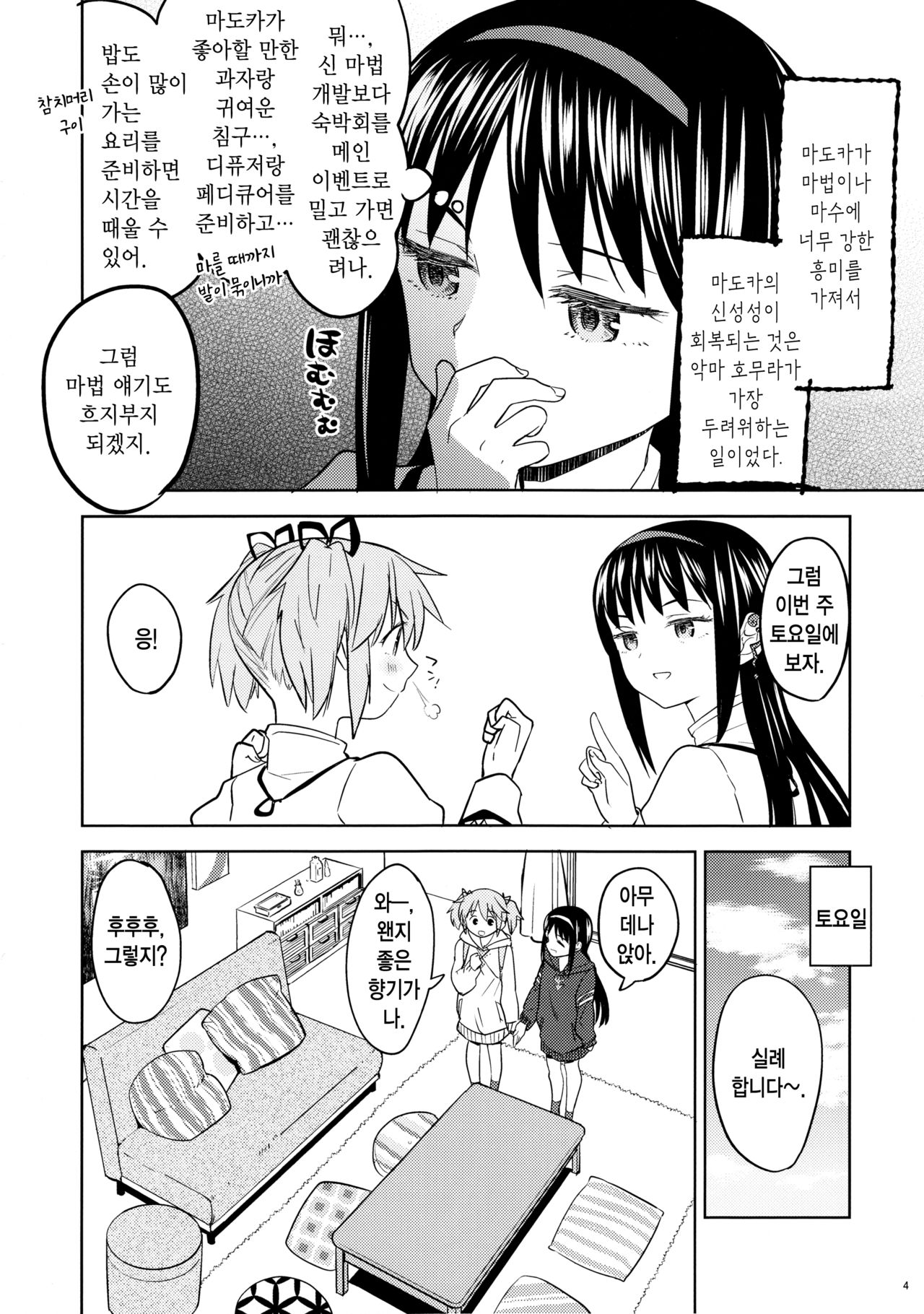 Madoka no Atarashii Mahou page 6 full