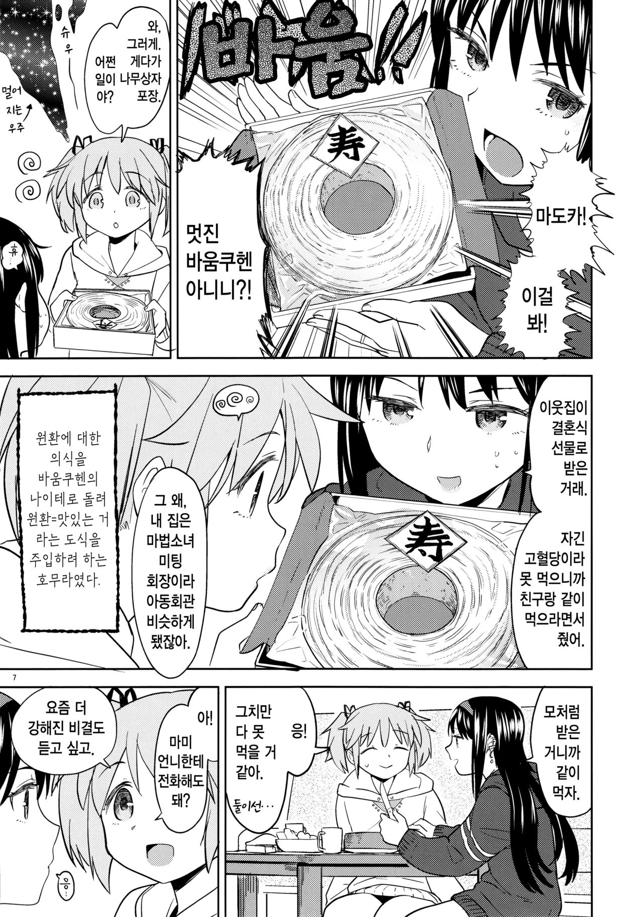 Madoka no Atarashii Mahou page 9 full
