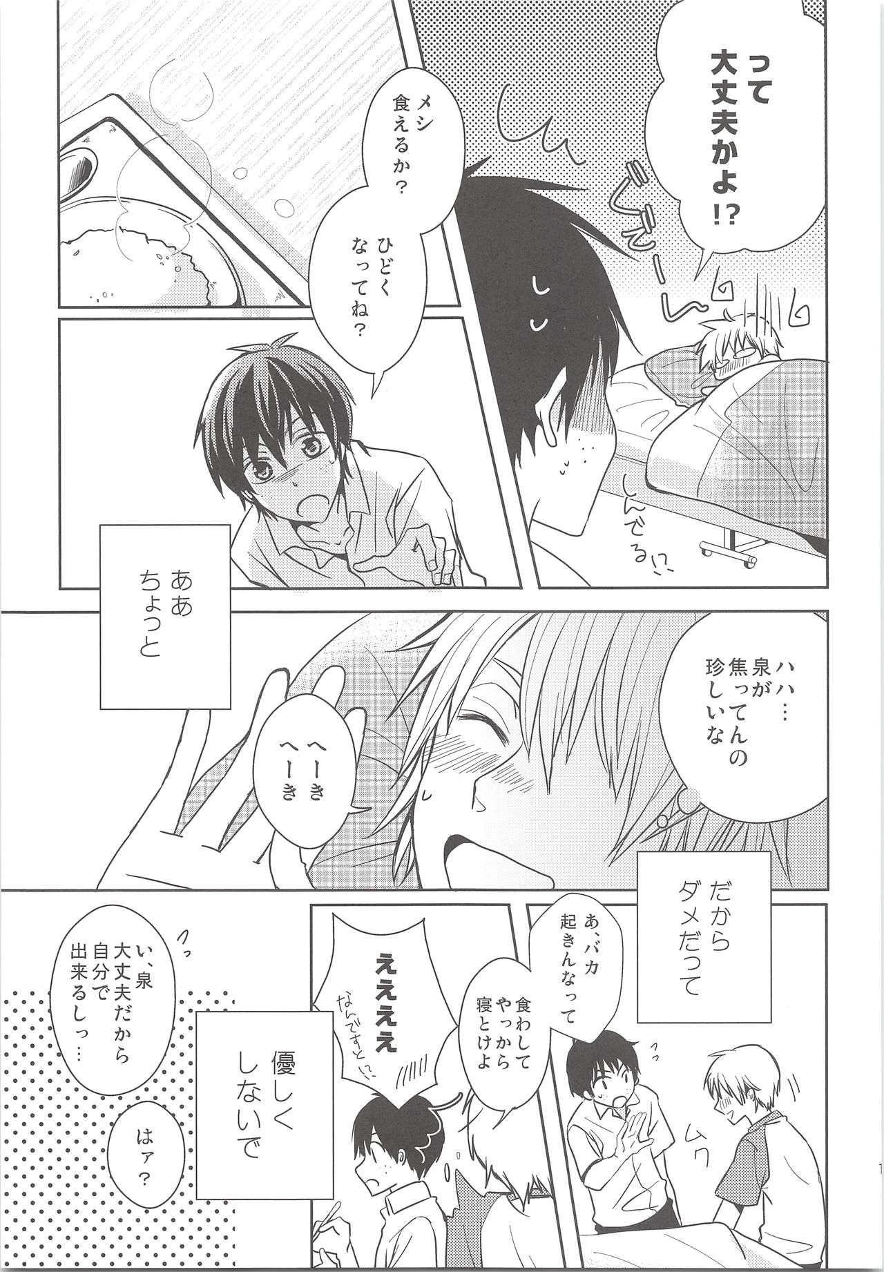 Natsu Kaze wa Baka ga Hiku! page 10 full