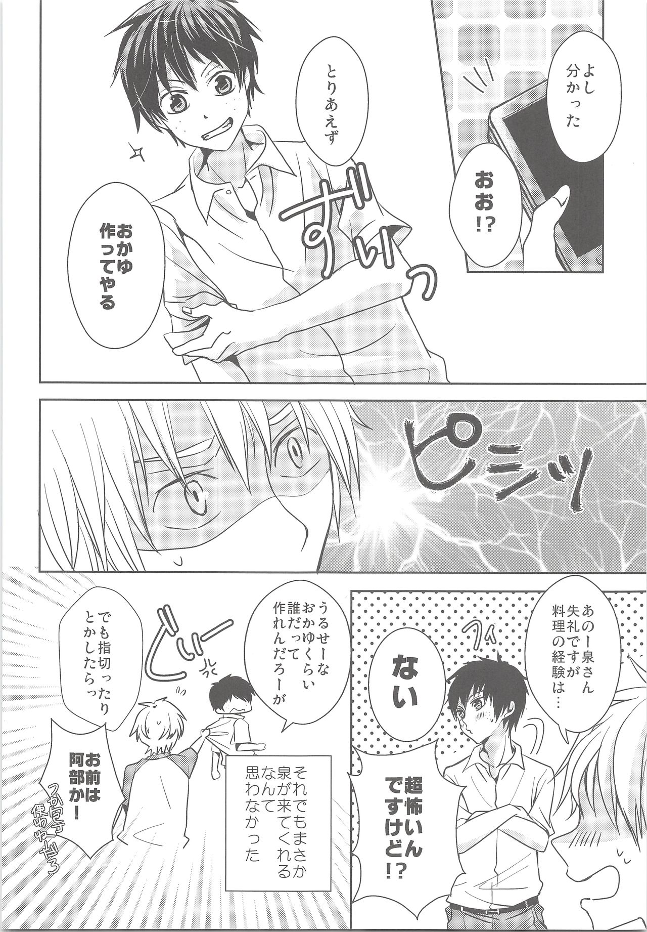 Natsu Kaze wa Baka ga Hiku! page 7 full