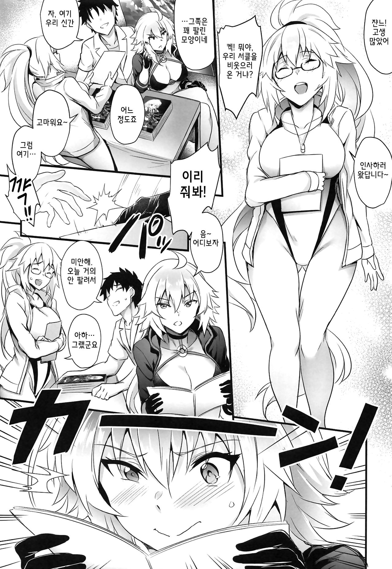 Serva Fes no Jeanne no Sodatekata page 4 full