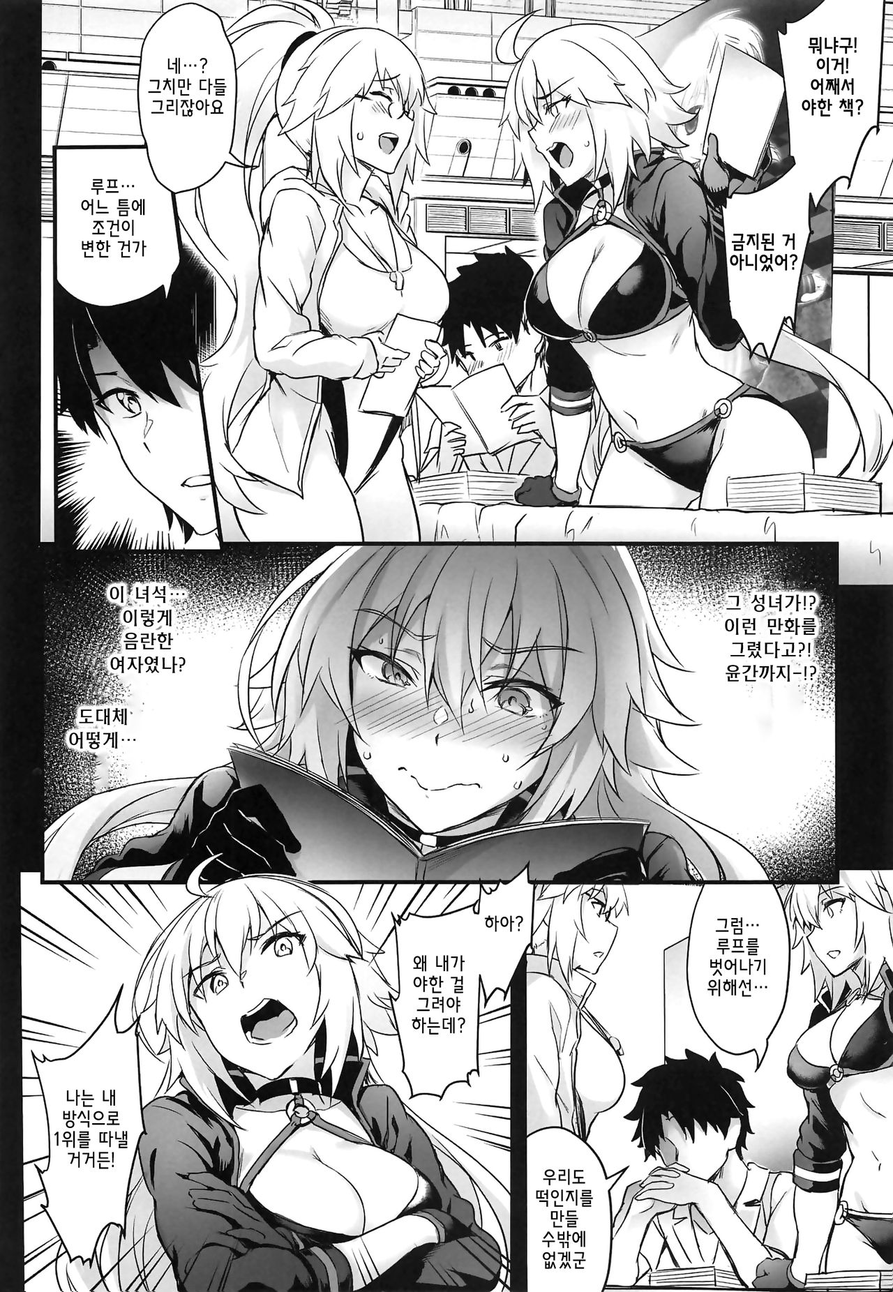 Serva Fes no Jeanne no Sodatekata page 5 full