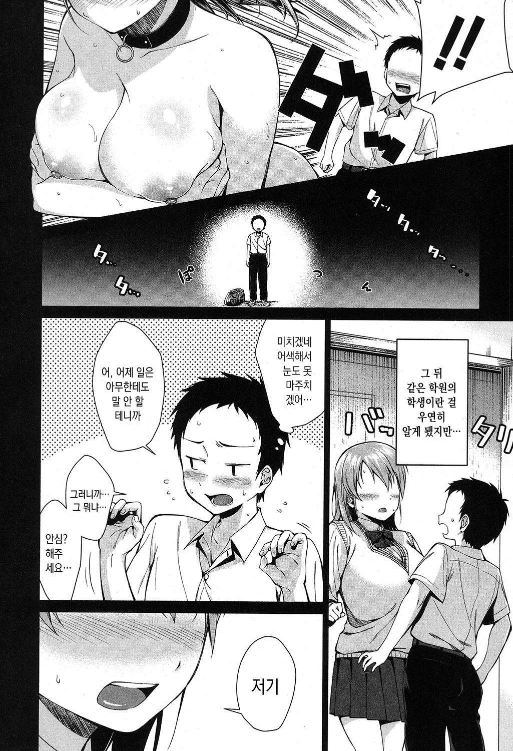 Mesuinu Onee-chan Kai Hajimemashita. | 암캐 누나 기르기 시작했습니다. page 10 full