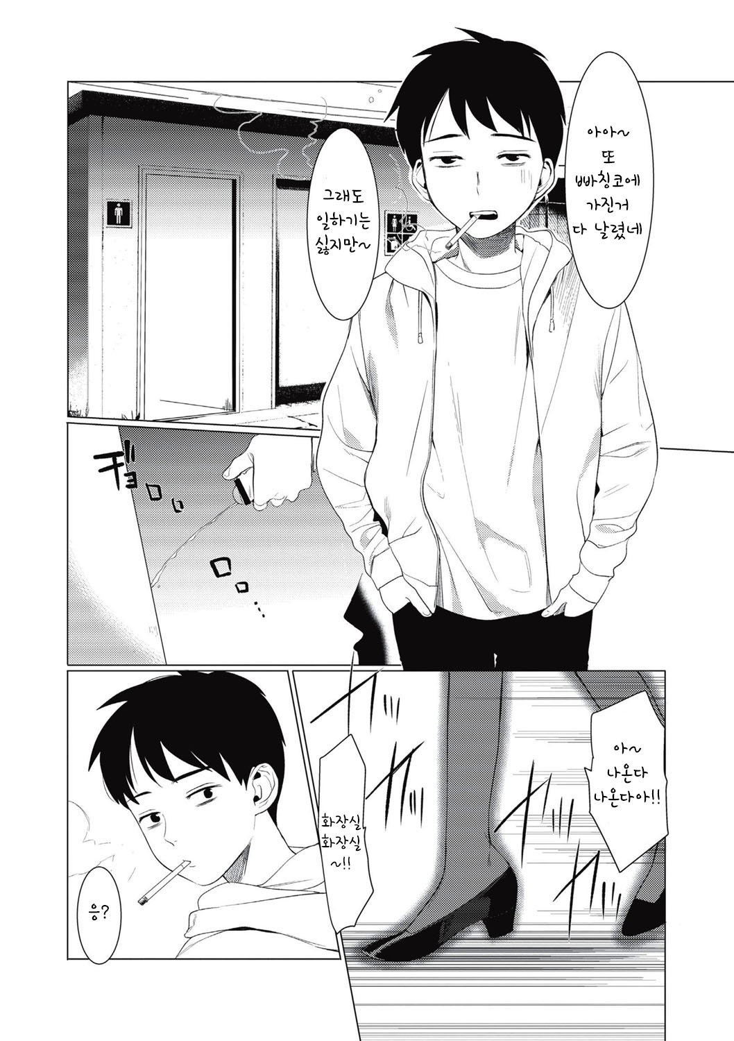 Saotsuki Honey - My honey have a little men | 달려 있는 허니 page 10 full