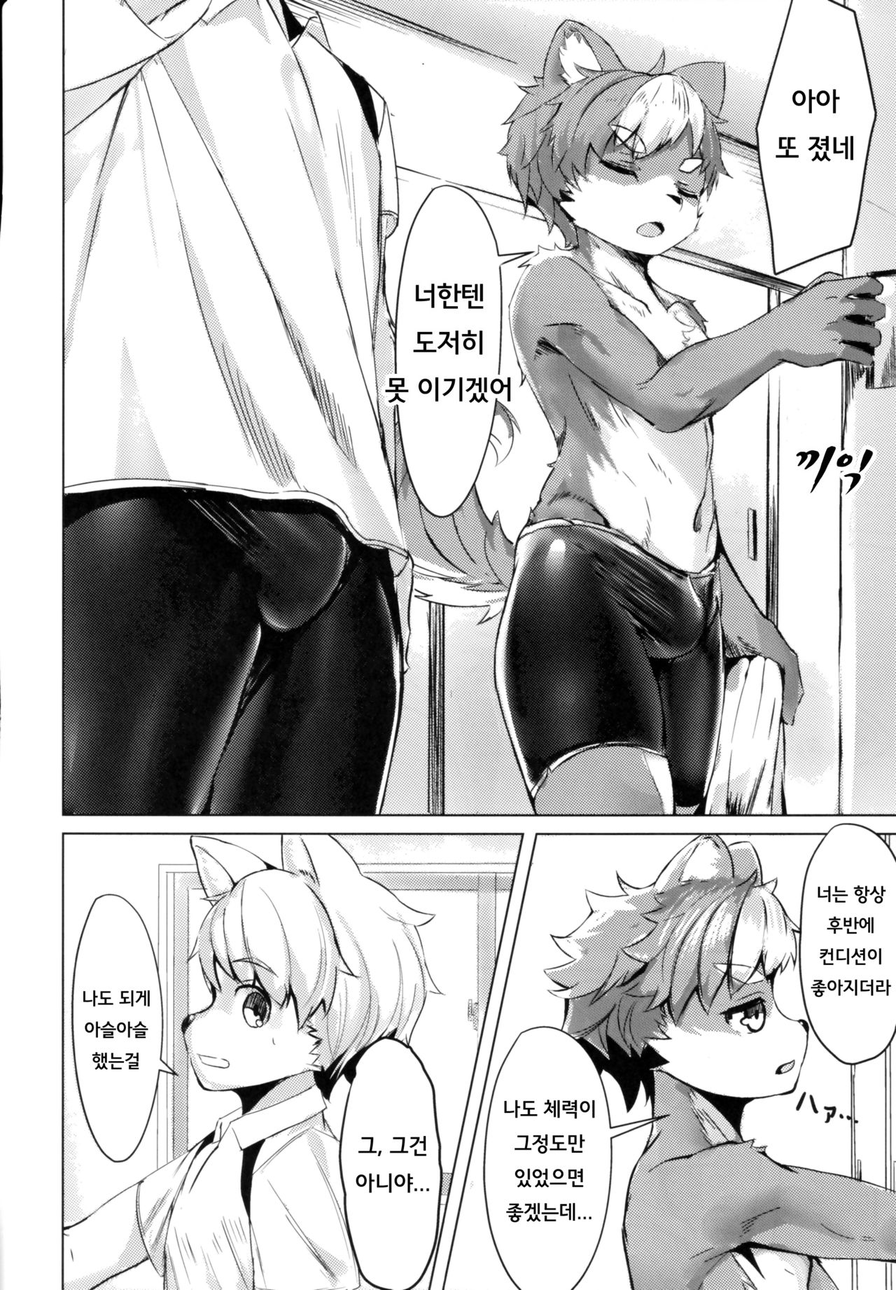 Tonari no Shibafu wa Aokute Ii! | 근처의 잔디는 푸르러서 좋아! page 5 full