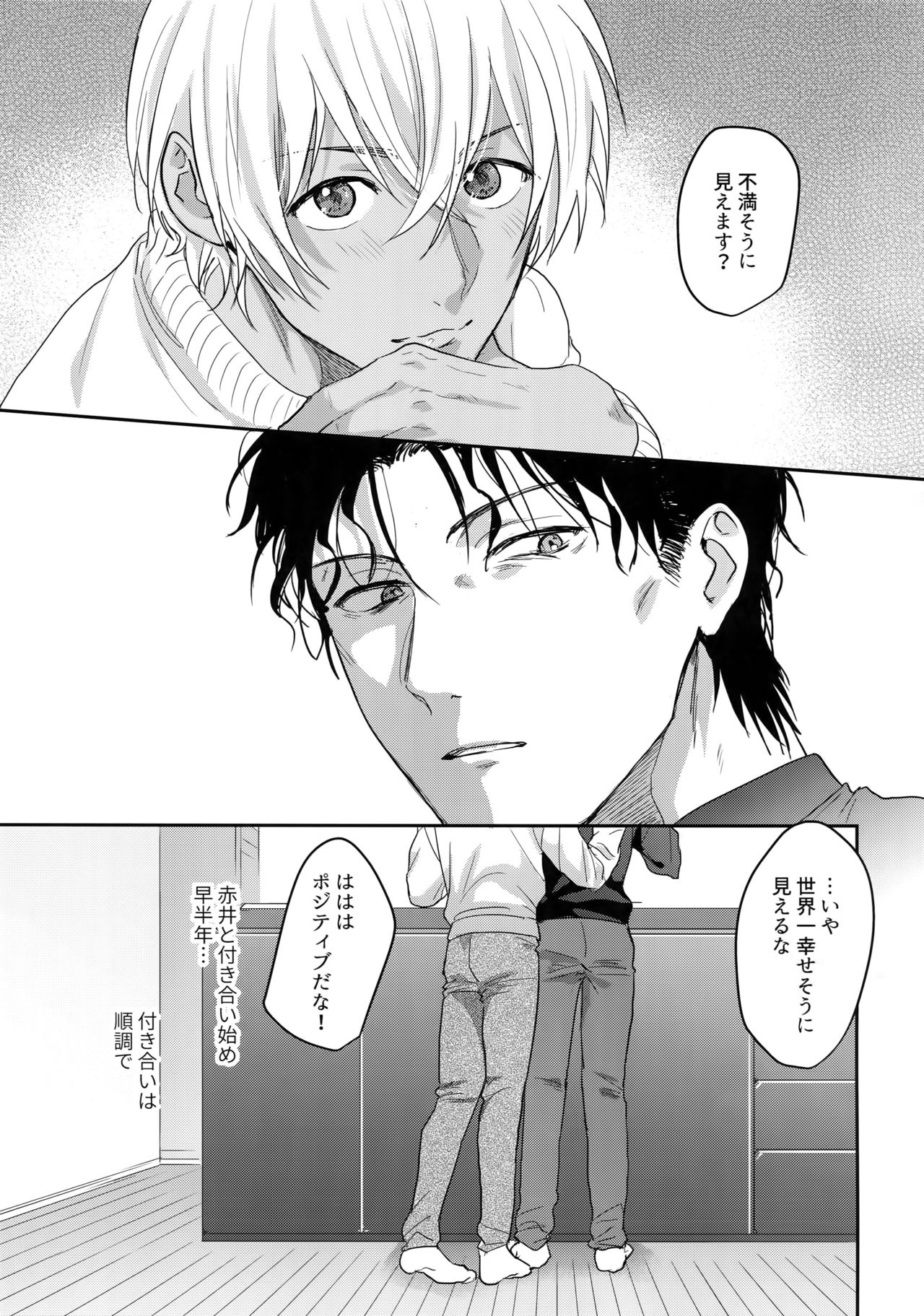 Naka dake ja Muri desu! page 6 full