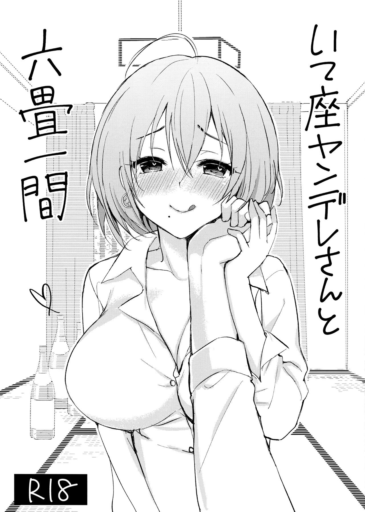 Iteza Yandere-san to Rokujohitoma page 1 full