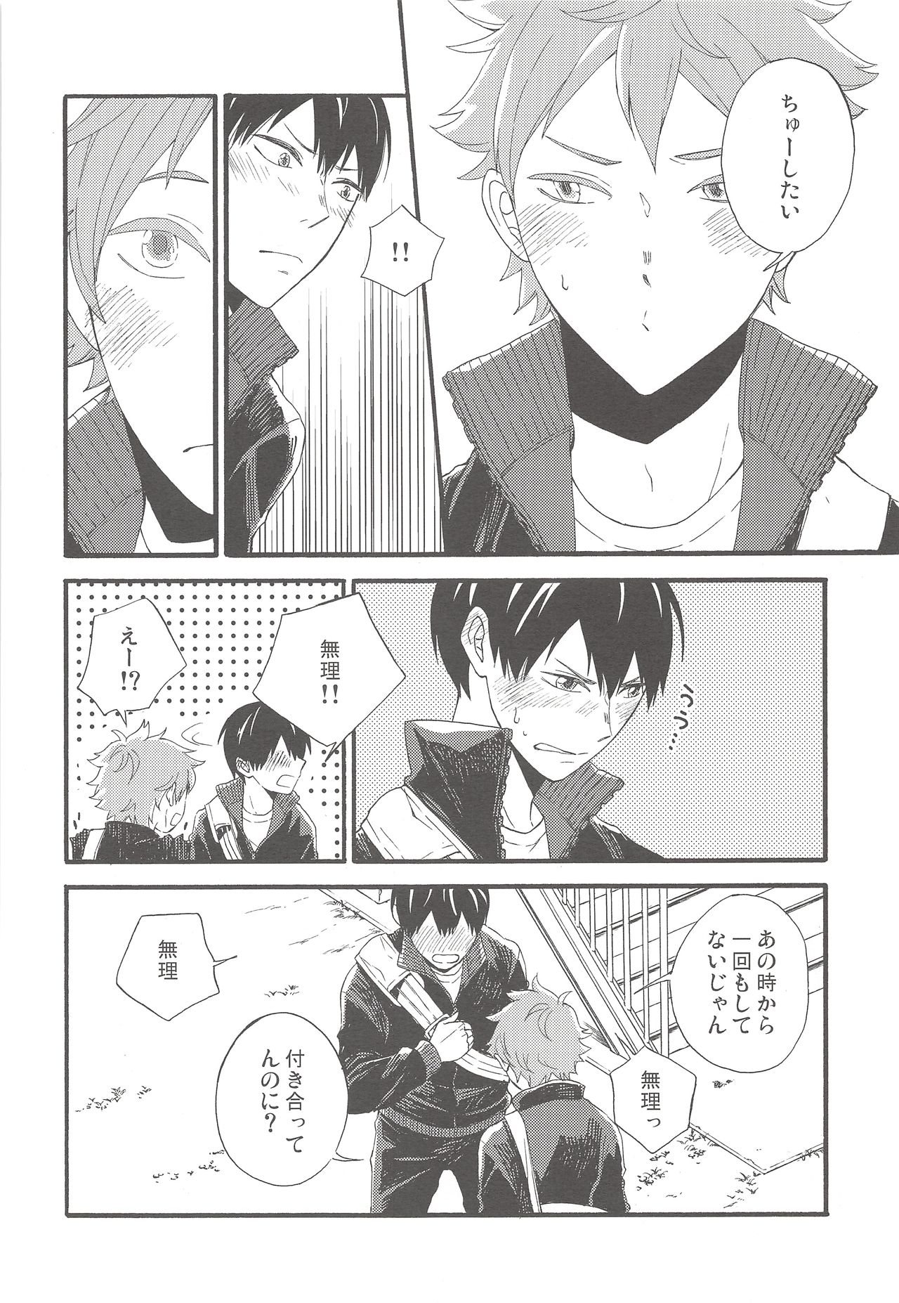 kiss kiss kiss page 7 full