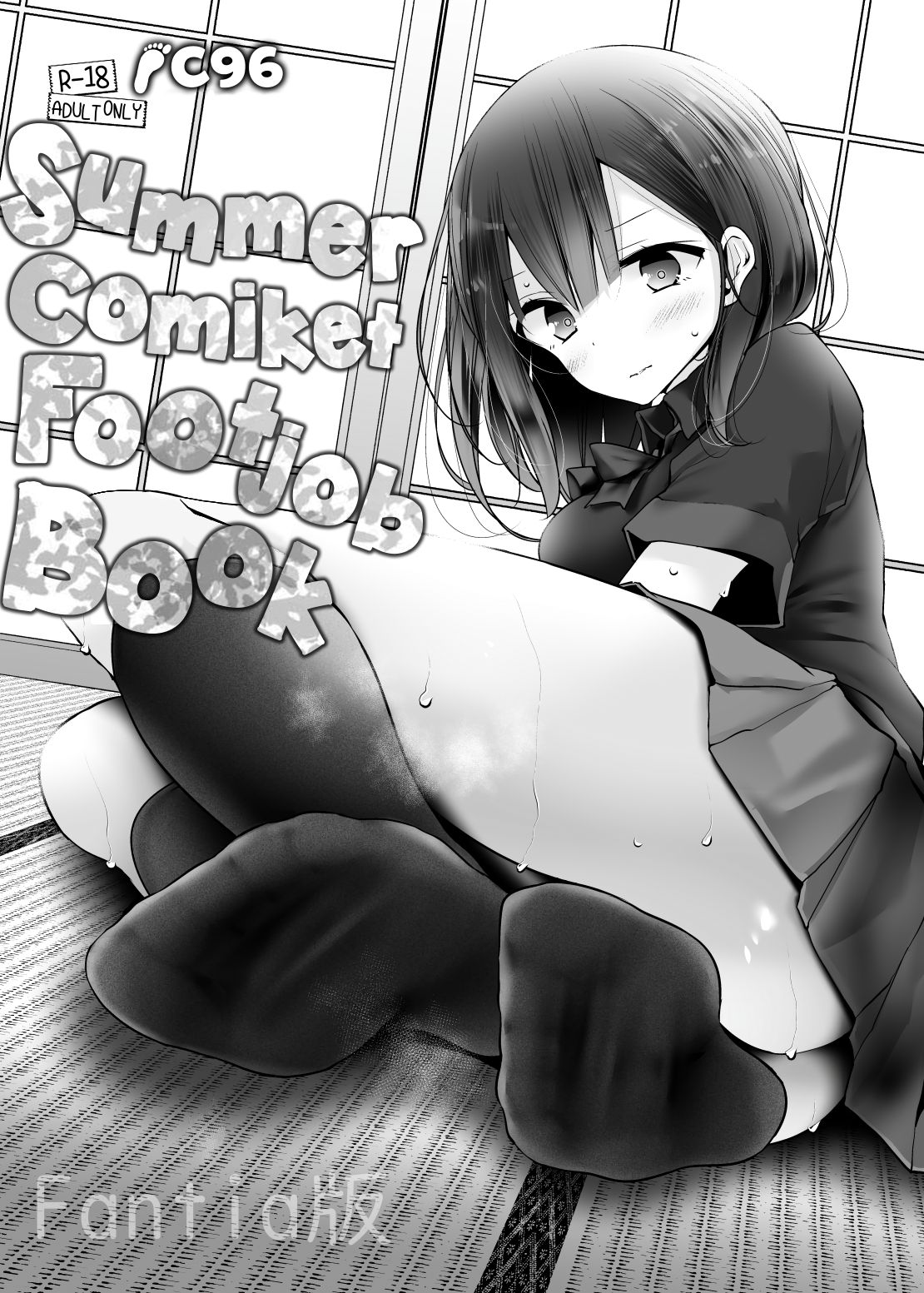C96 Summer Comiket Footjob Book | C96 NatsuComi no Ashikoki Bon page 1 full