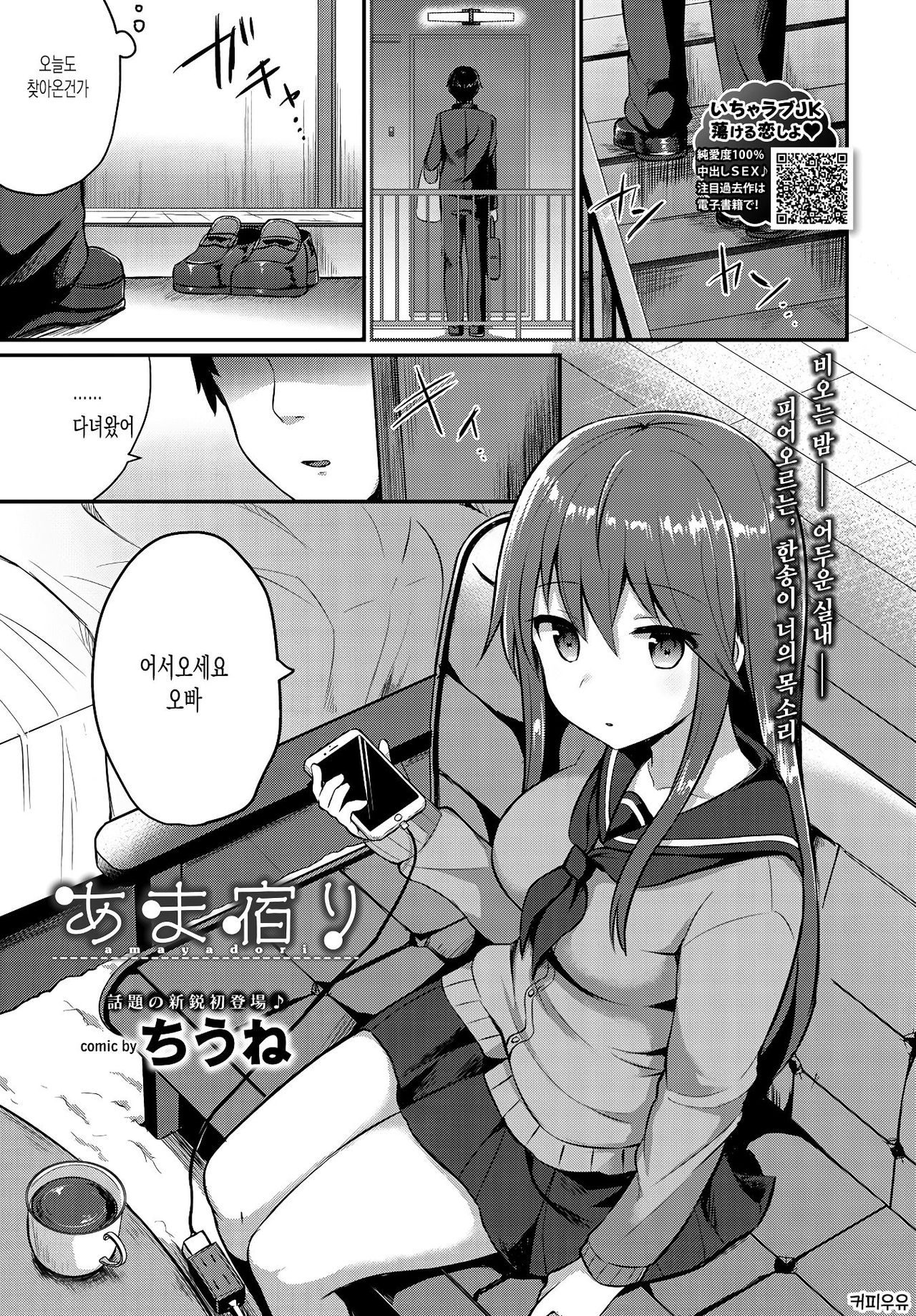 Amayadori page 1 full