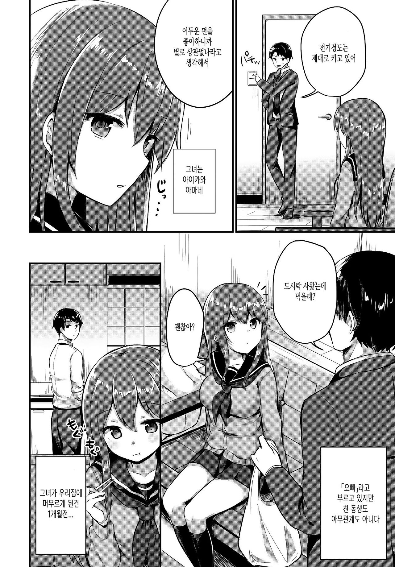 Amayadori page 2 full